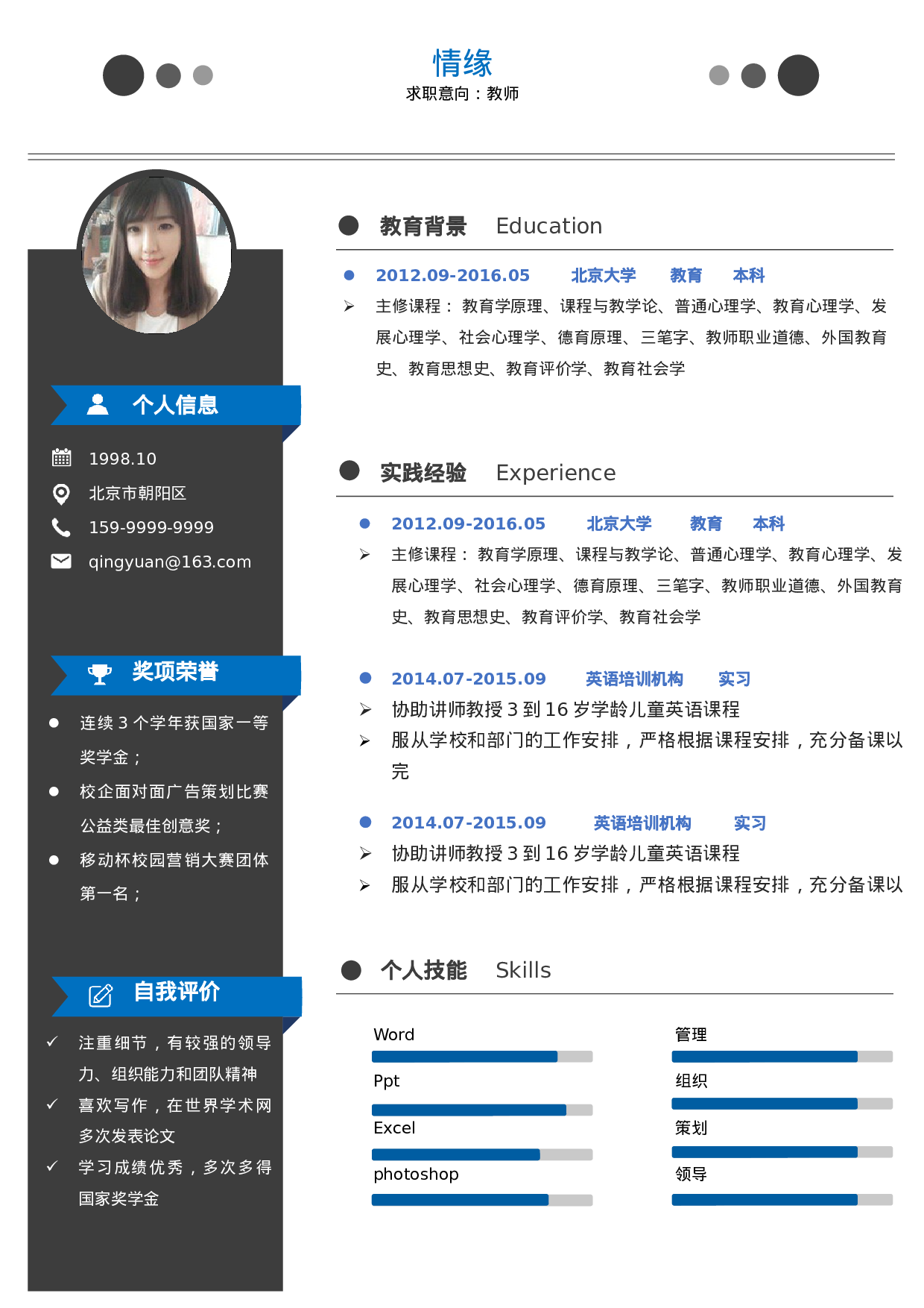 032、简历模板.docx 第1页