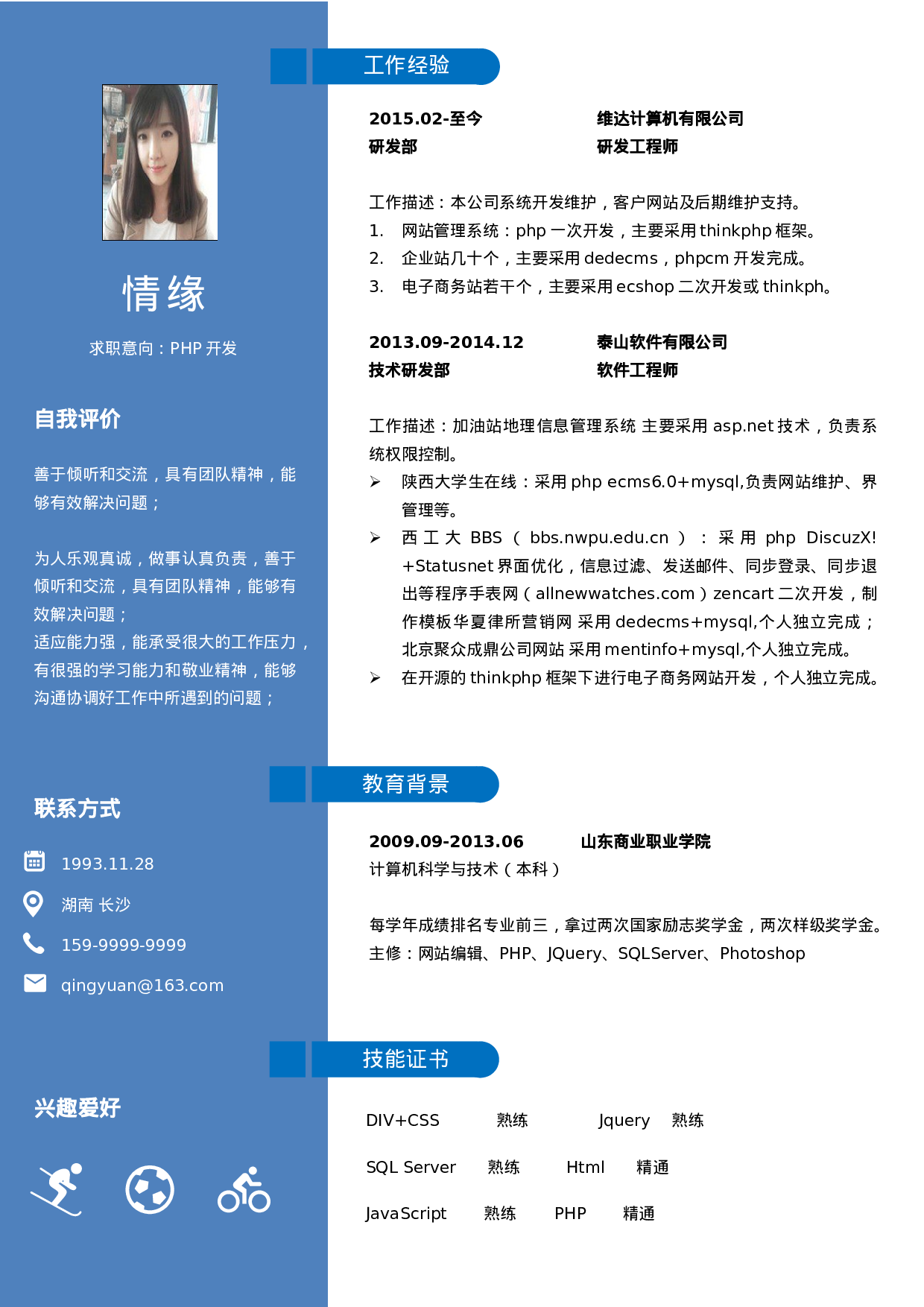 031、简历模板.docx 第1页