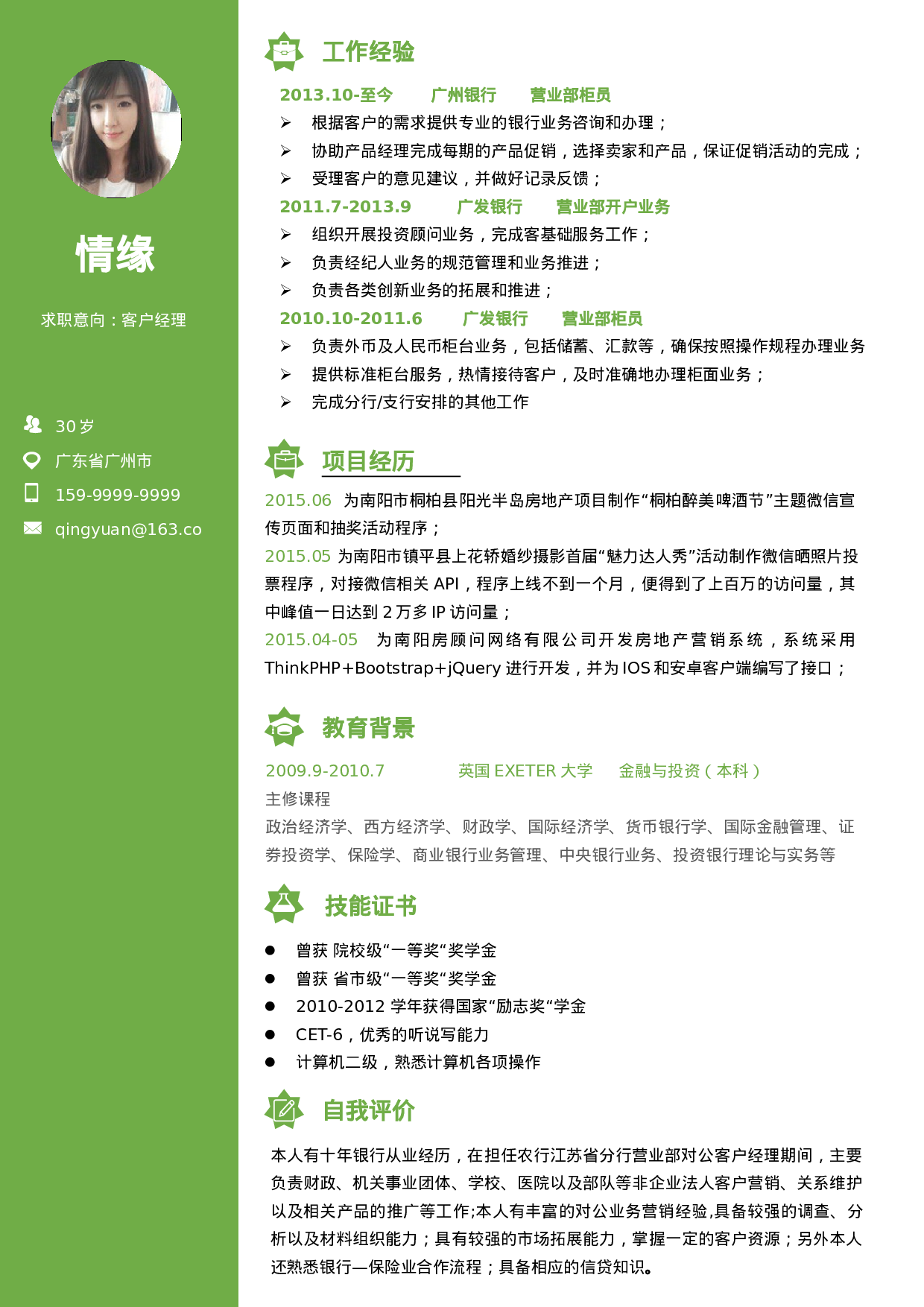 030、简历模板.docx 第1页