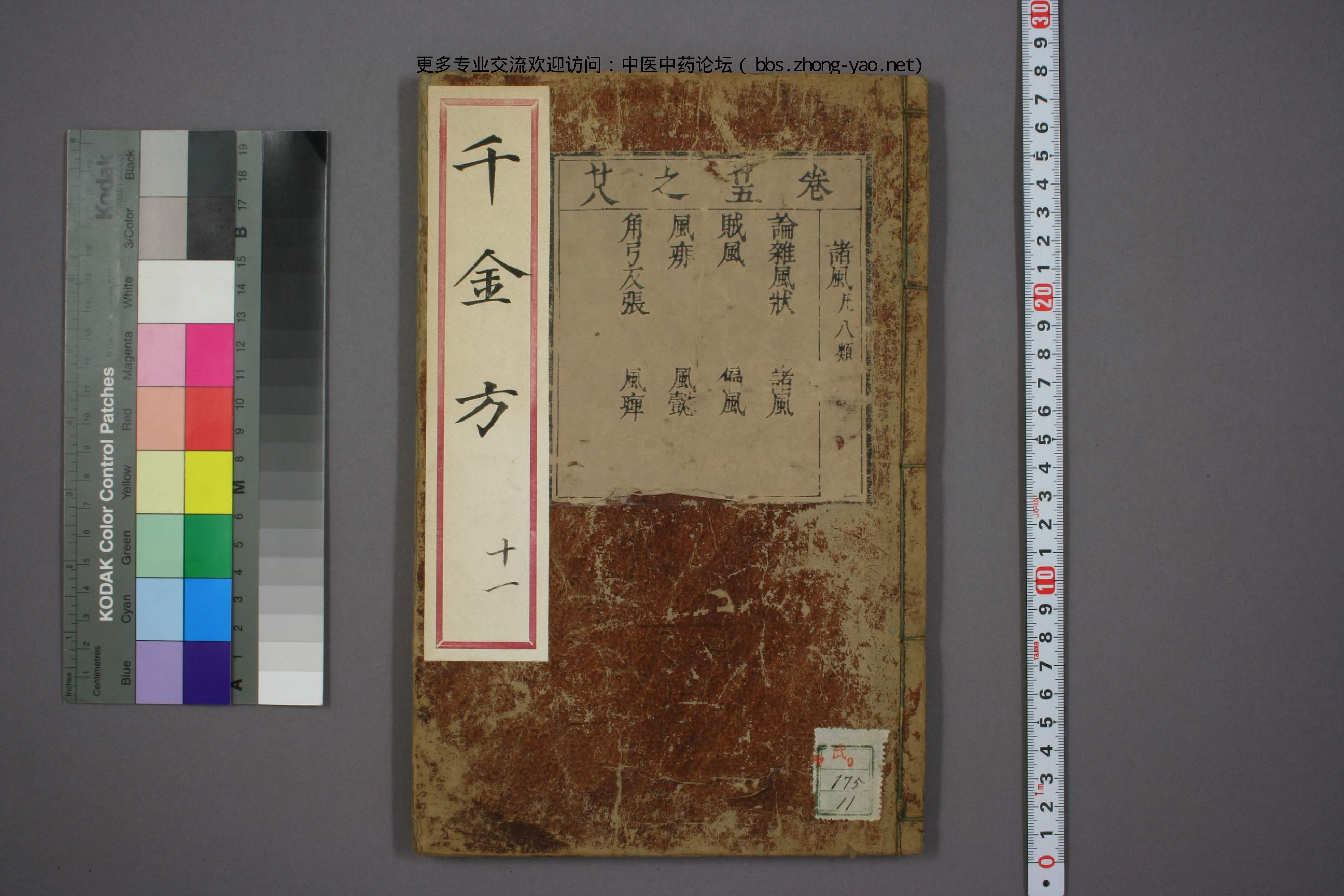 高清古板《千金方》（1-32册全）11.pdf 第1页