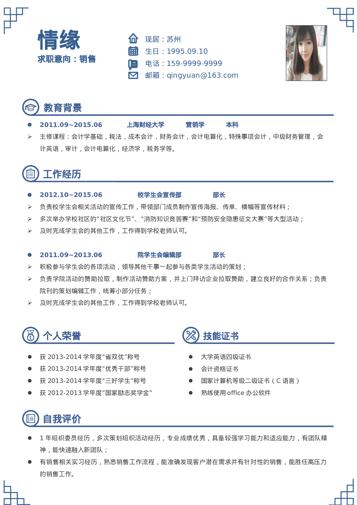 029、简历模板.docx 第1页