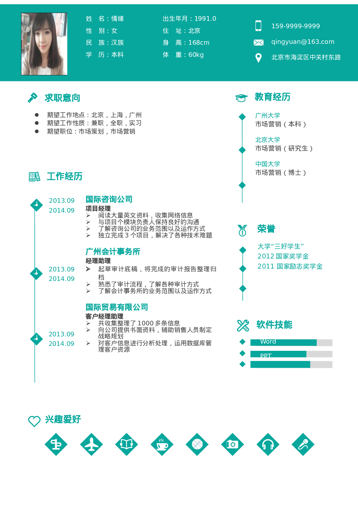 028、简历模板.docx 第1页
