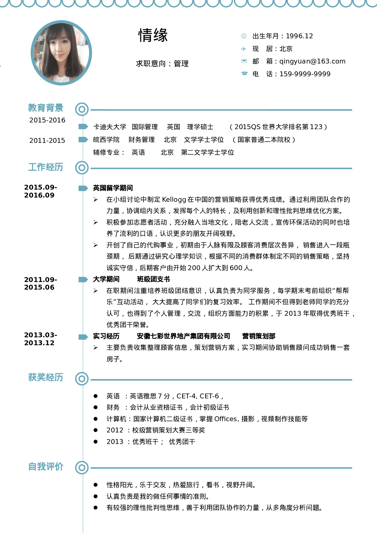027、简历模板.docx 第1页