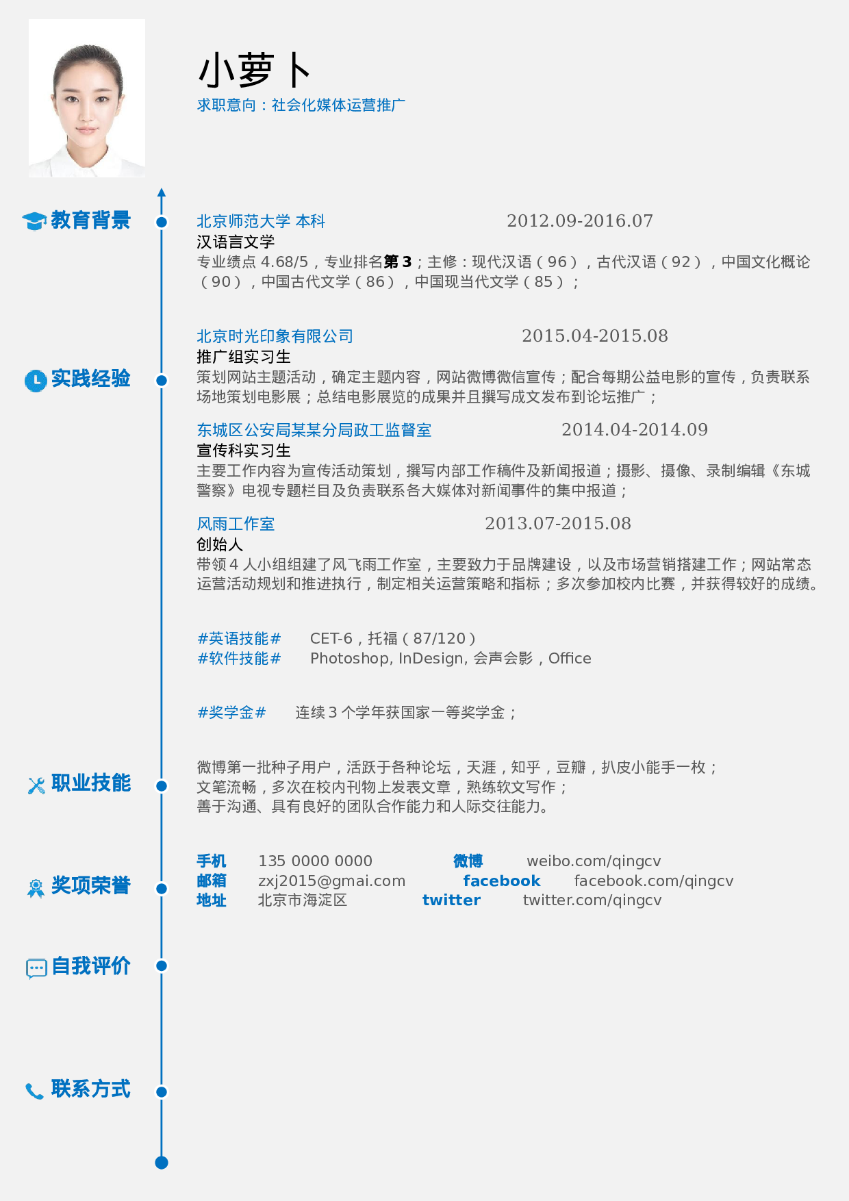 025、简历模板.docx 第1页