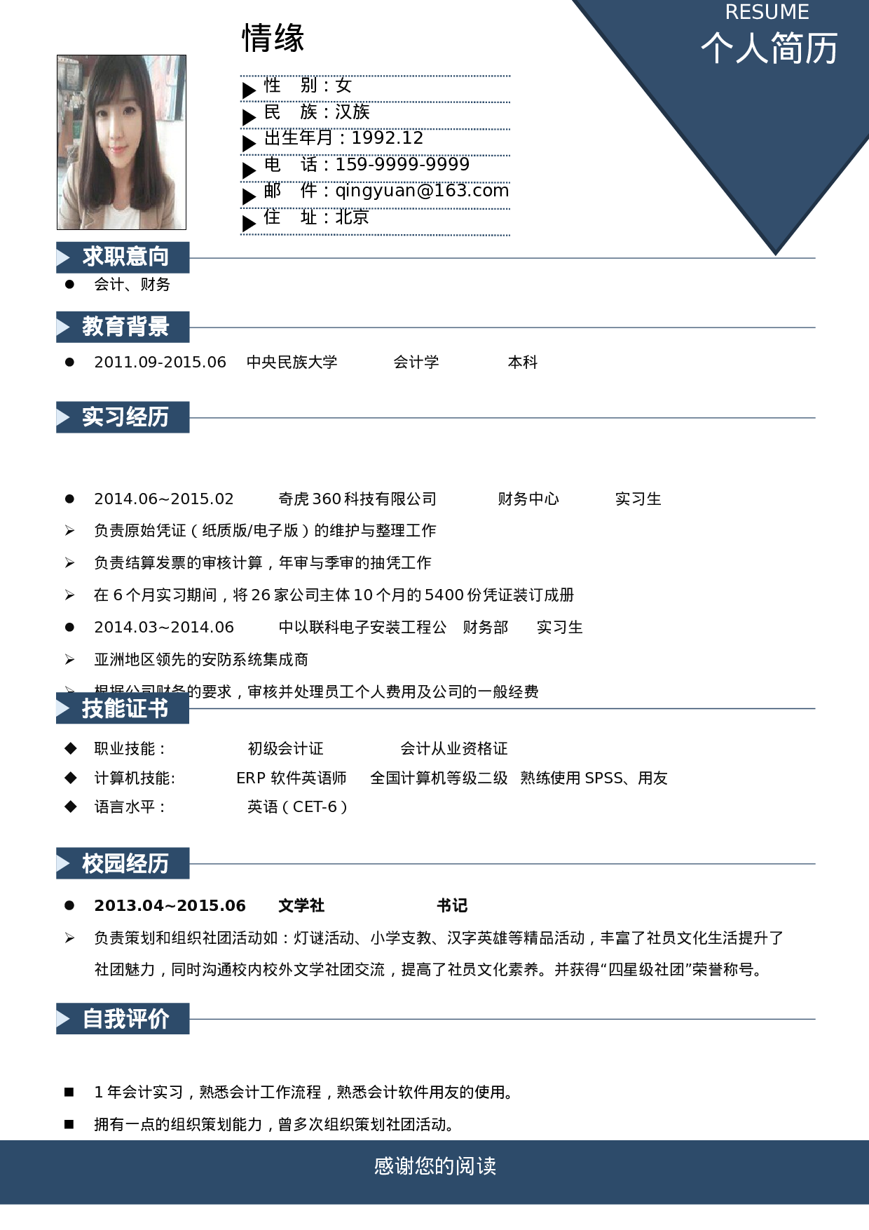 024、简历模板.docx 第1页