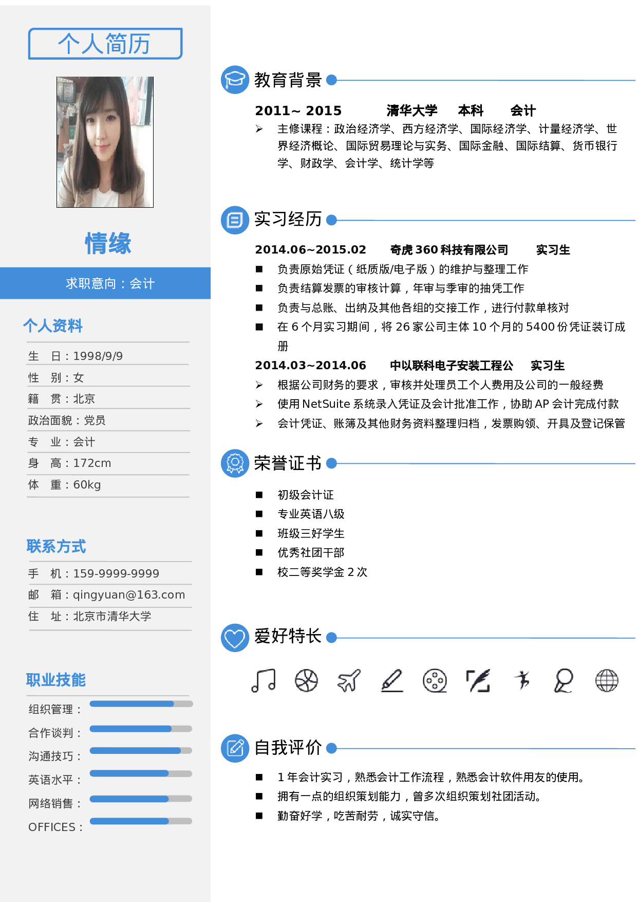 023、简历模板.docx 第1页