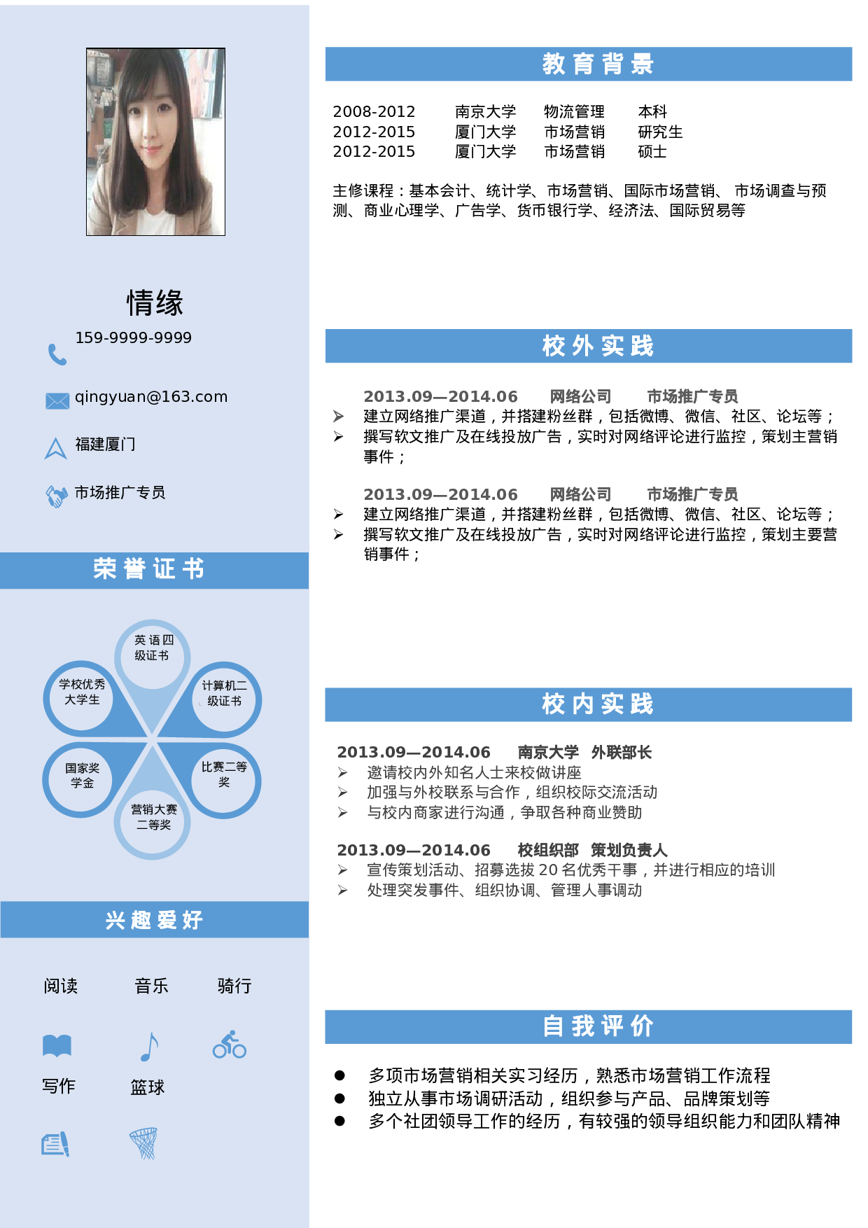 022、简历模板.docx 第1页