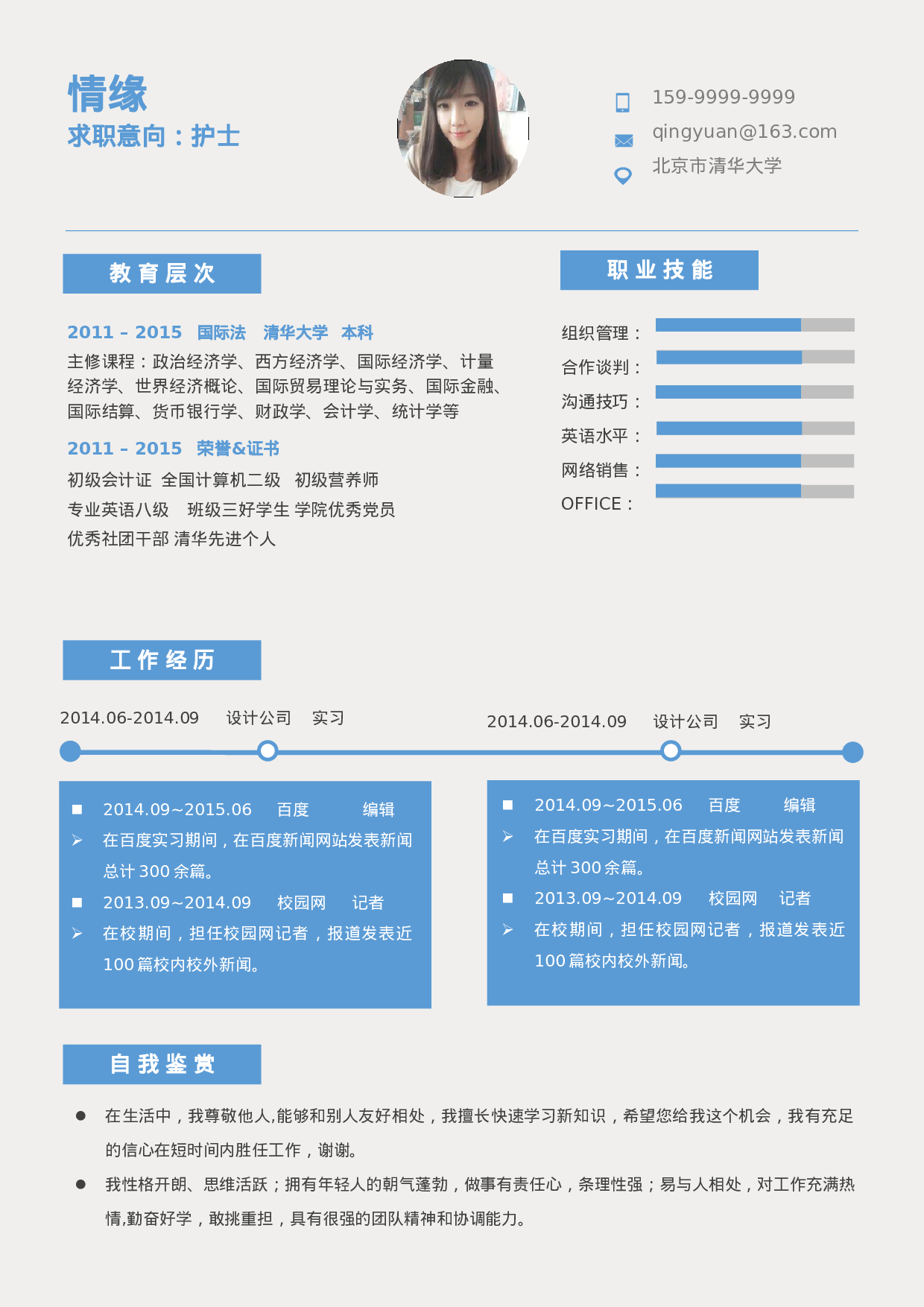 020、简历模板.docx 第1页