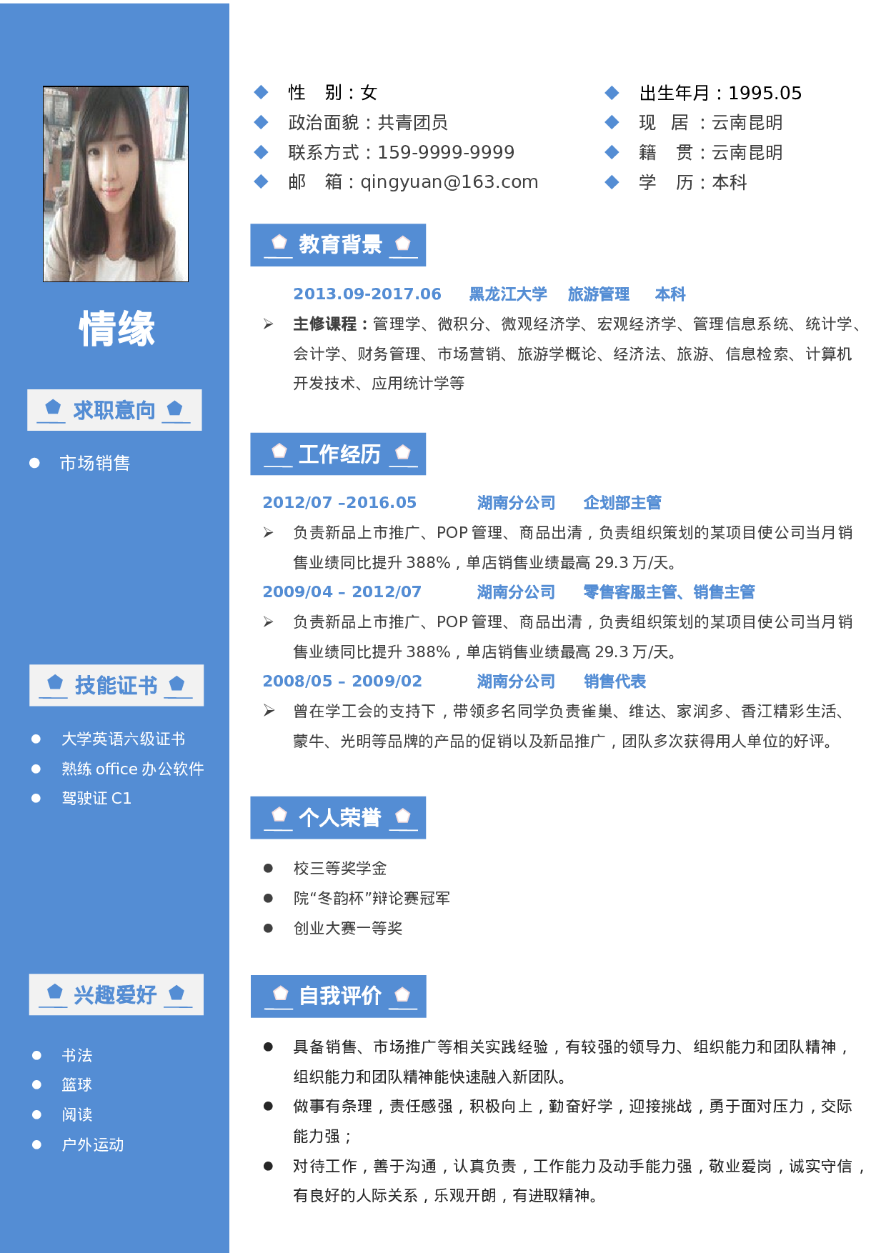 019、简历模板.docx 第1页