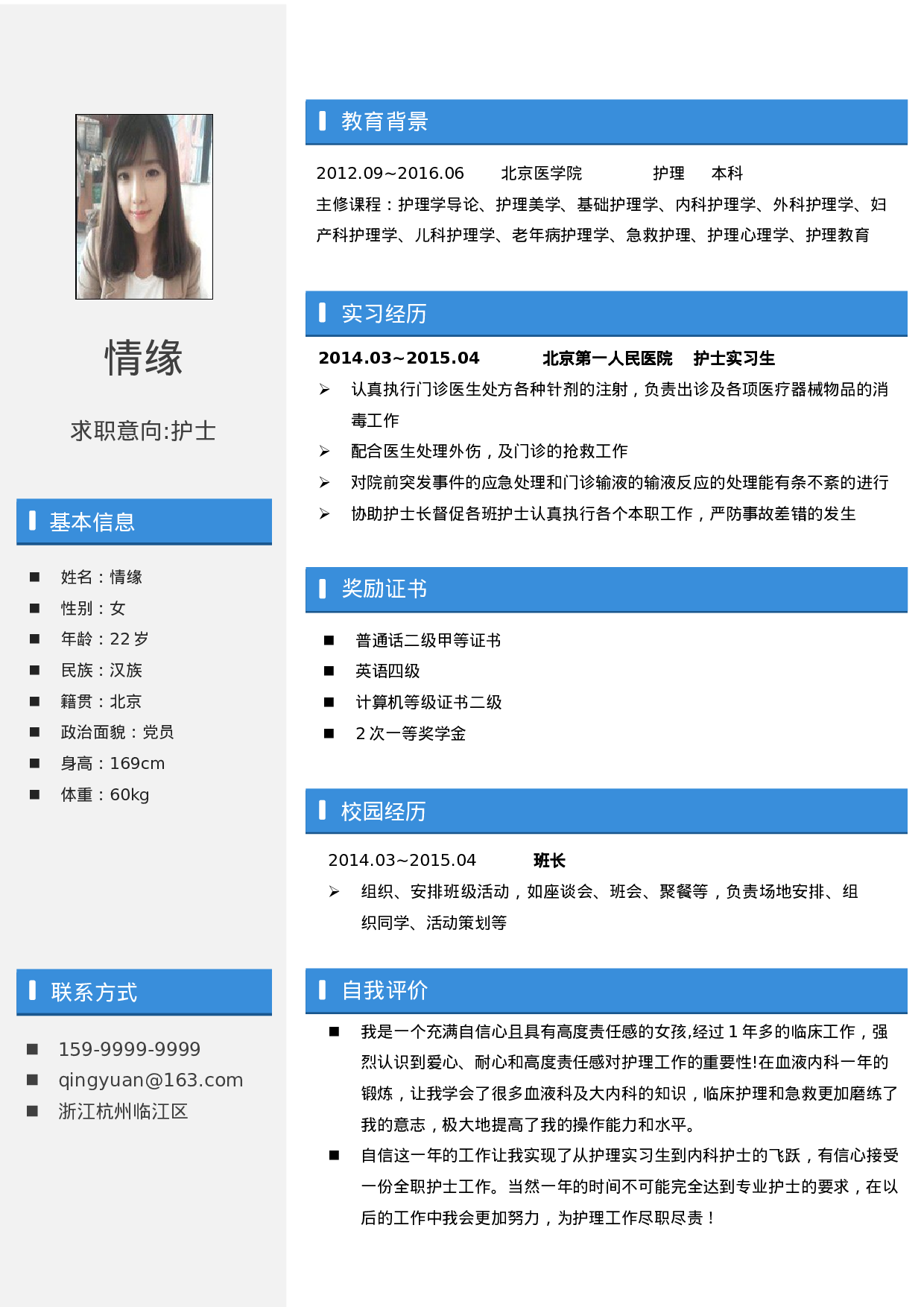 018、简历模板.docx 第1页