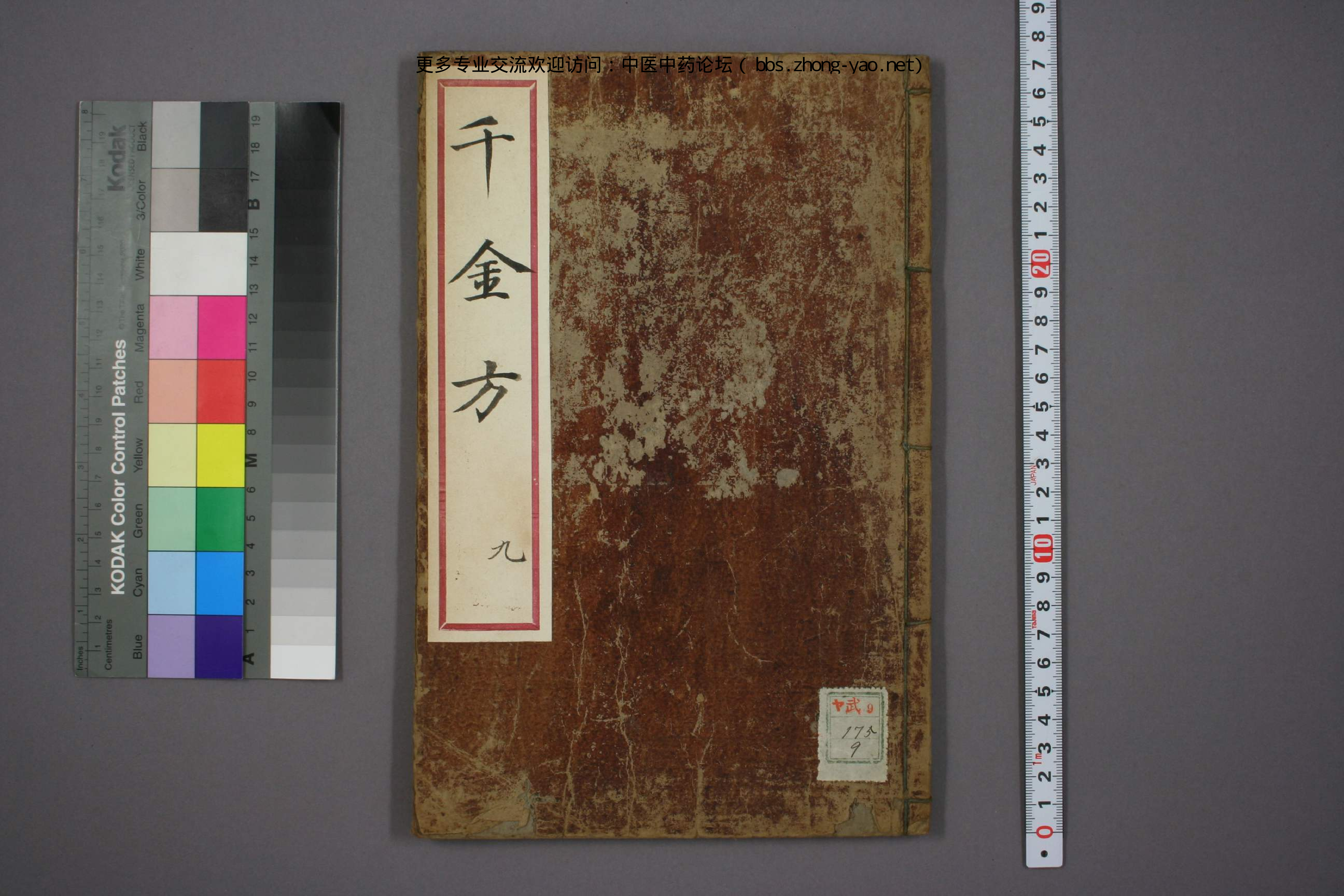 高清古板《千金方》（1-32册全）09.pdf 第1页