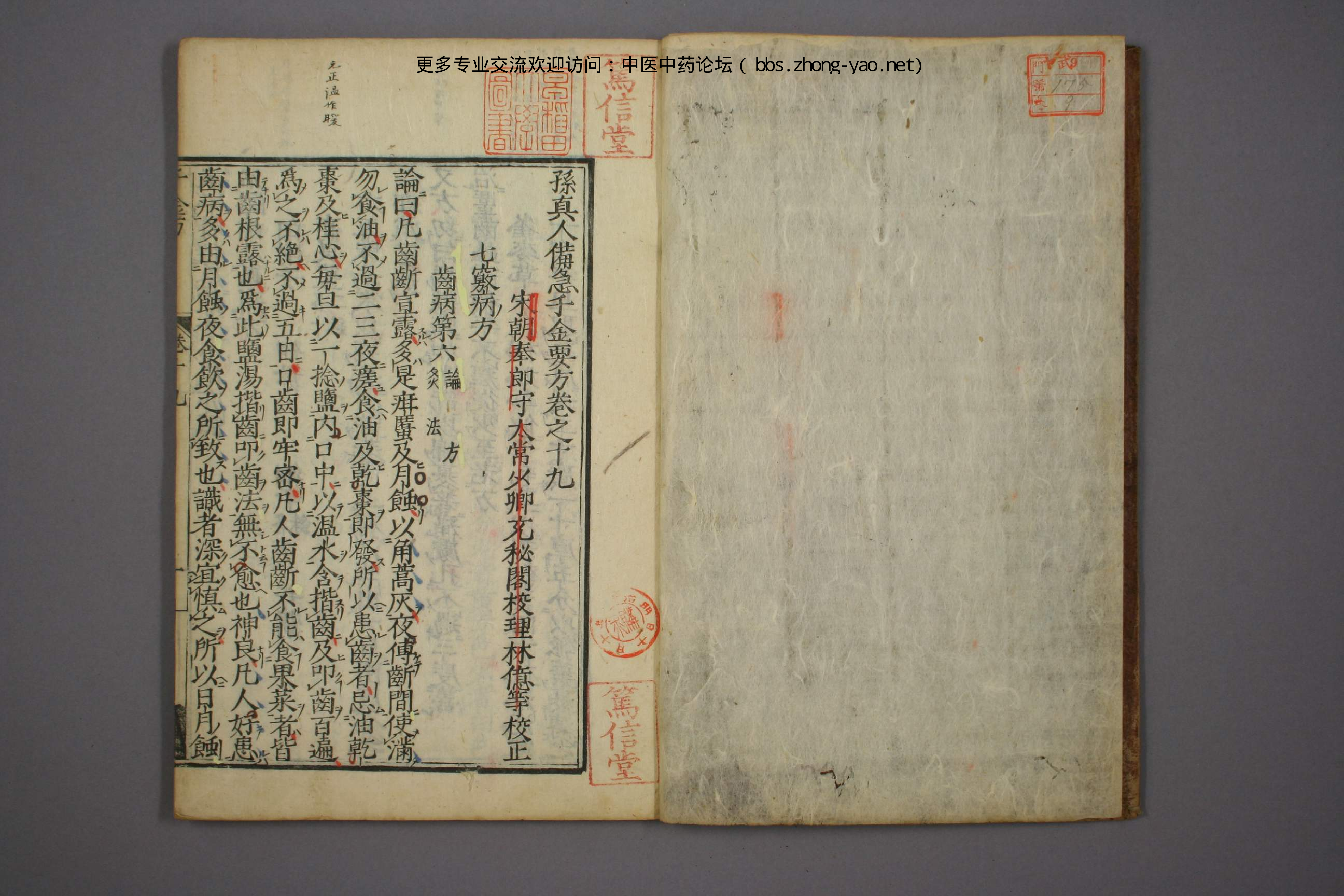 高清古板《千金方》（1-32册全）09.pdf 第3页