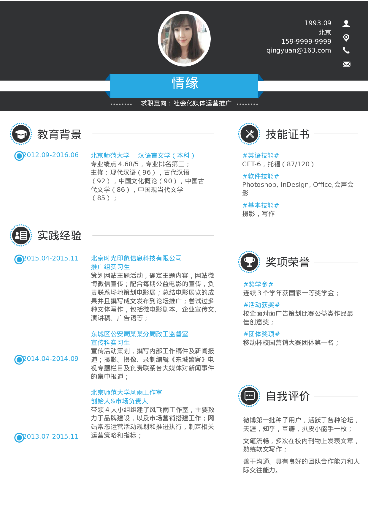 017、简历模板.docx 第1页