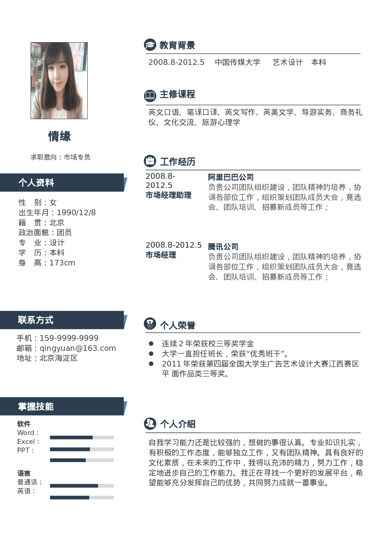 016、简历模板.docx 第1页