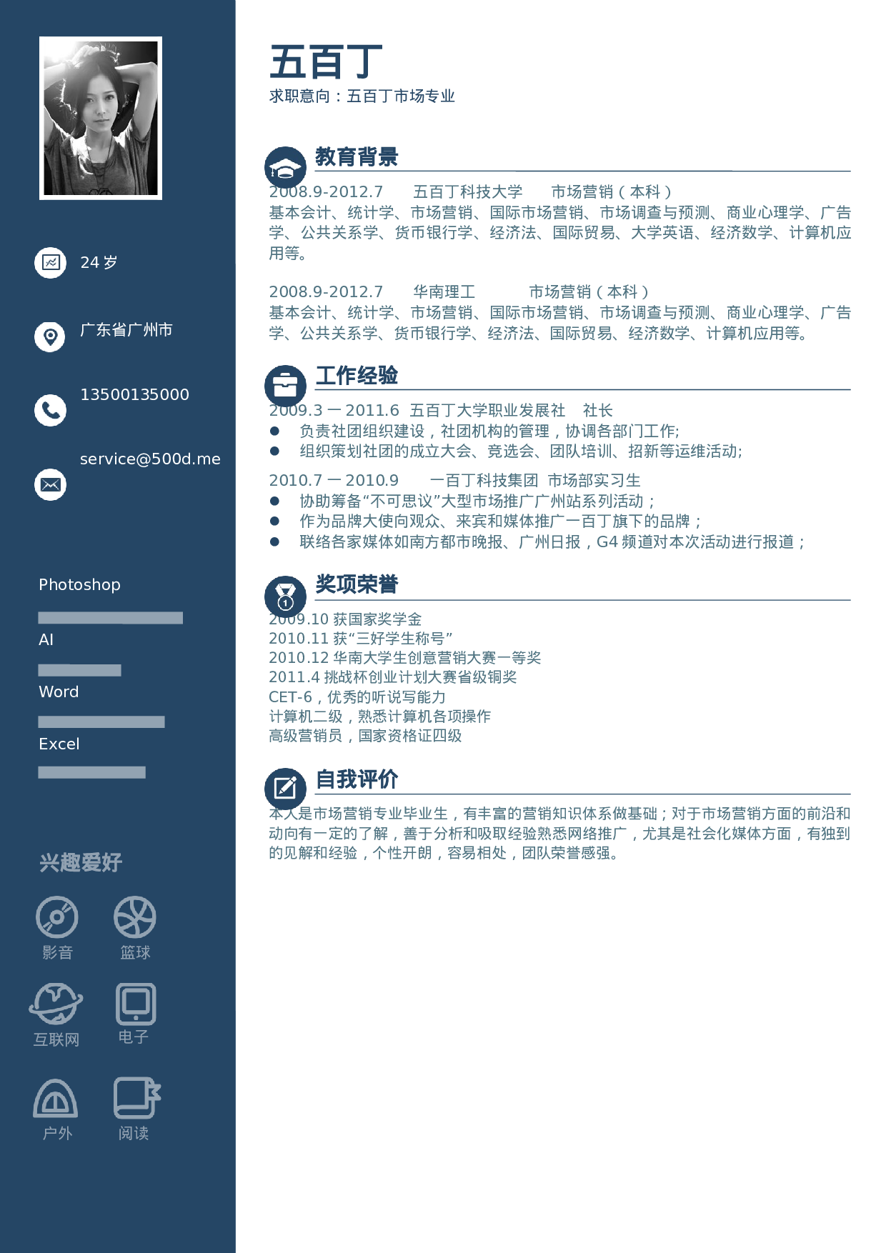 015、简历模板.docx 第1页