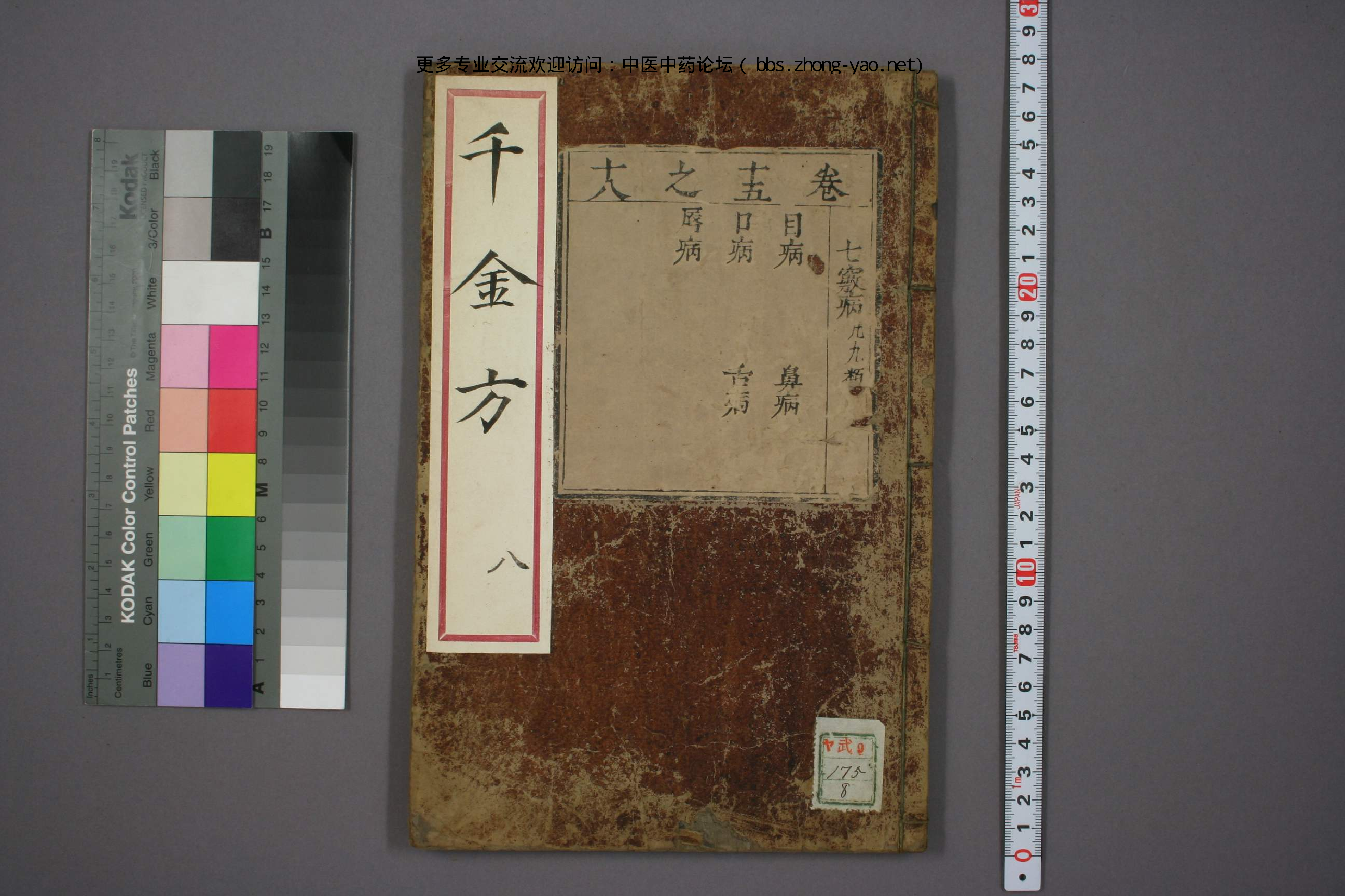 高清古板《千金方》（1-32册全）08.pdf 第1页