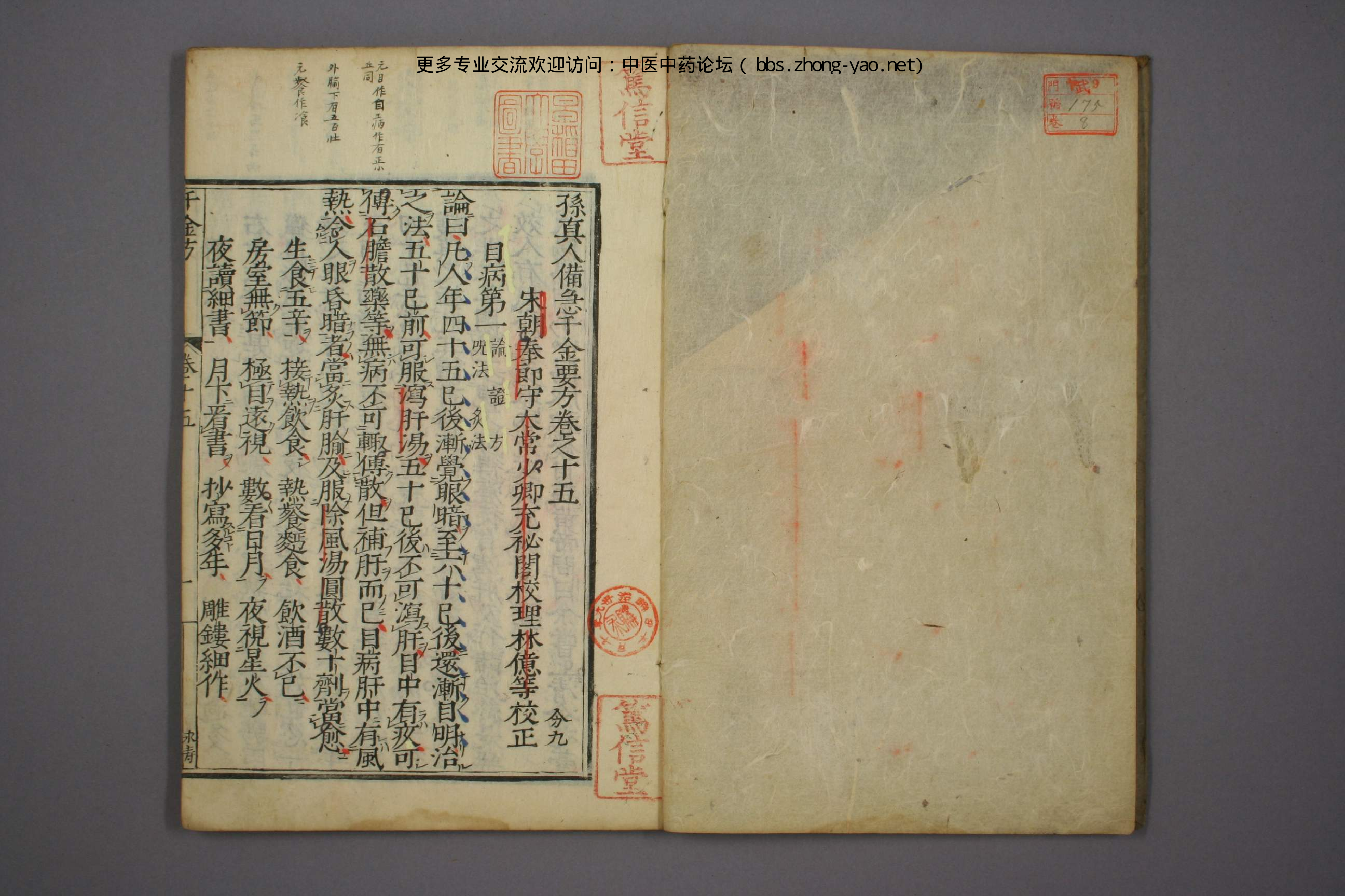 高清古板《千金方》（1-32册全）08.pdf 第3页