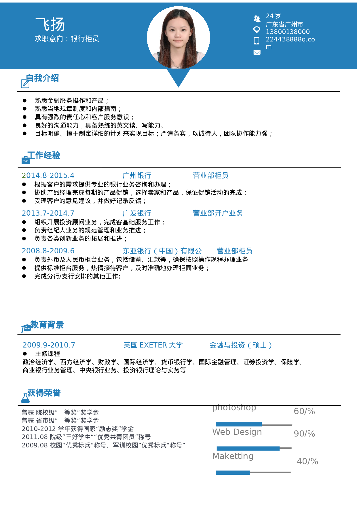 014、简历模板.docx 第1页