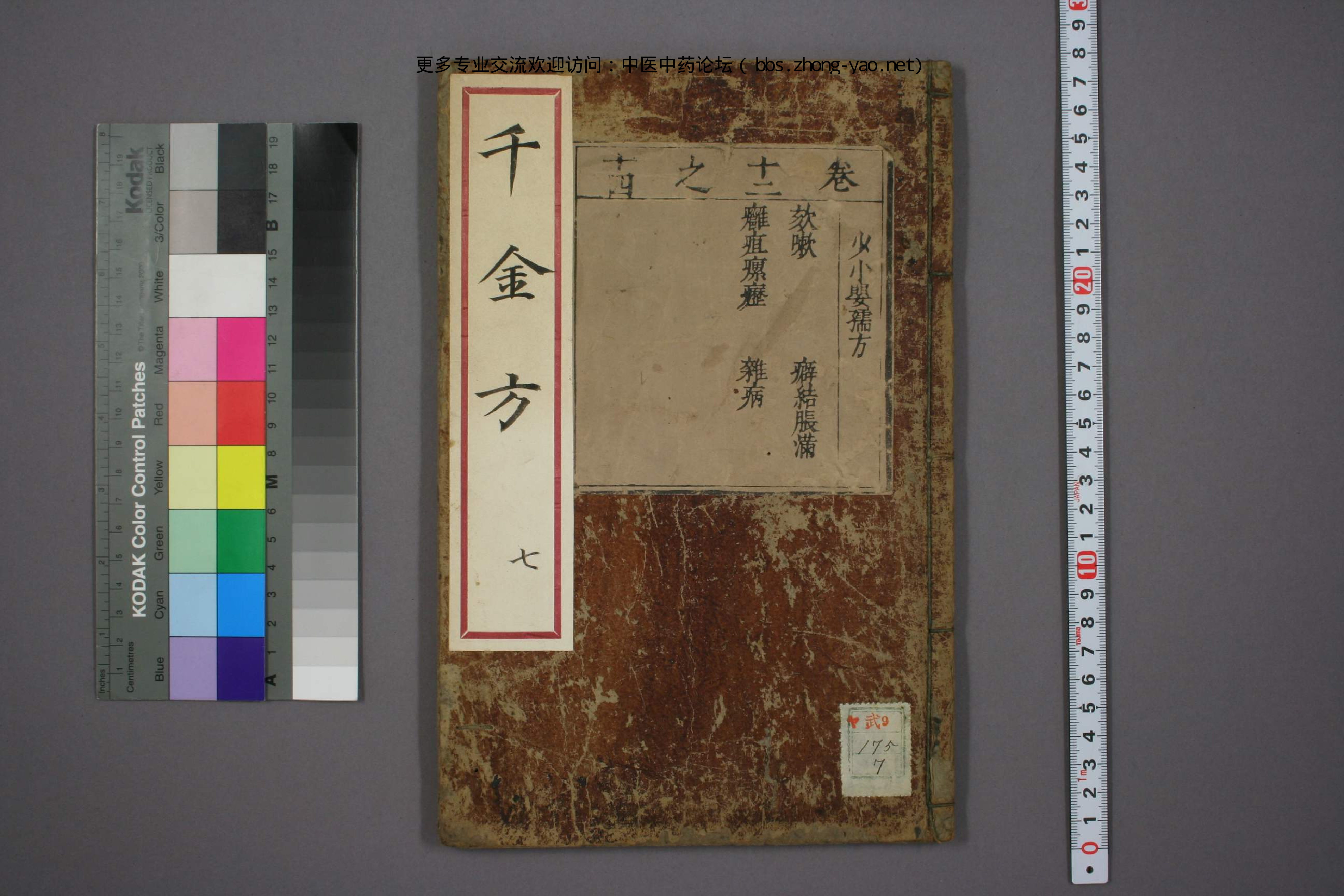 高清古板《千金方》（1-32册全）07.pdf 第1页