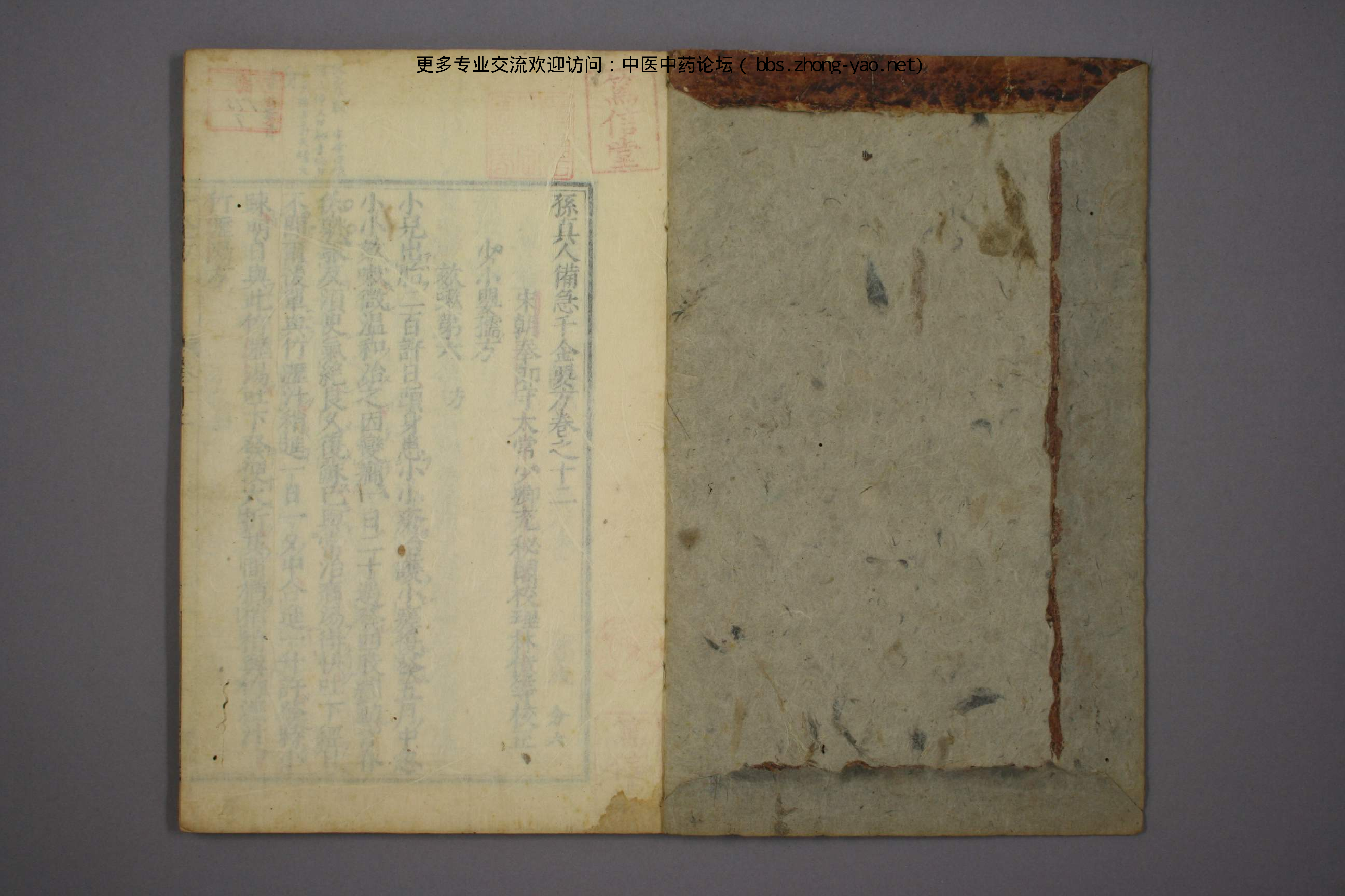 高清古板《千金方》（1-32册全）07.pdf 第2页