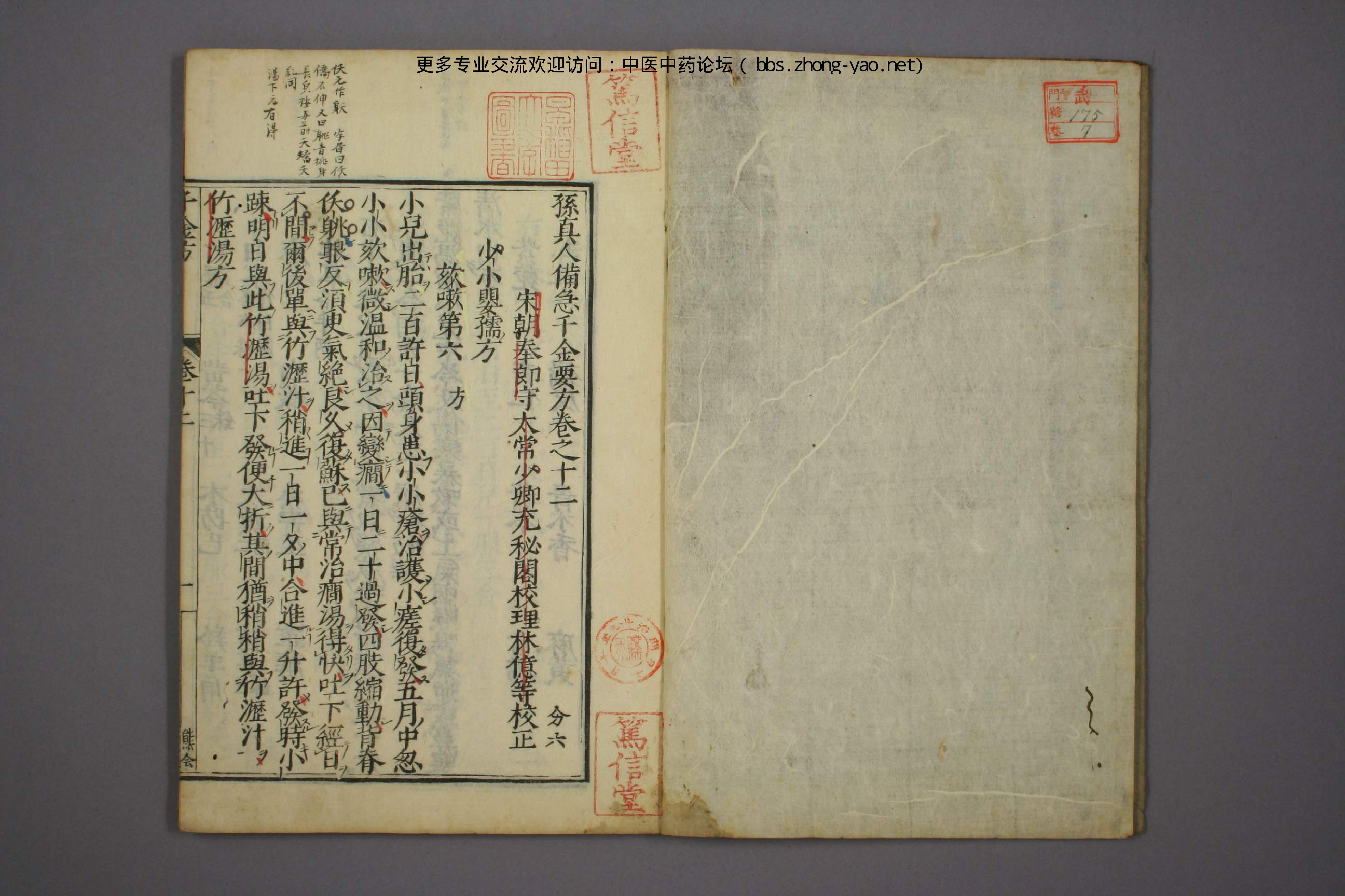 高清古板《千金方》（1-32册全）07.pdf 第3页