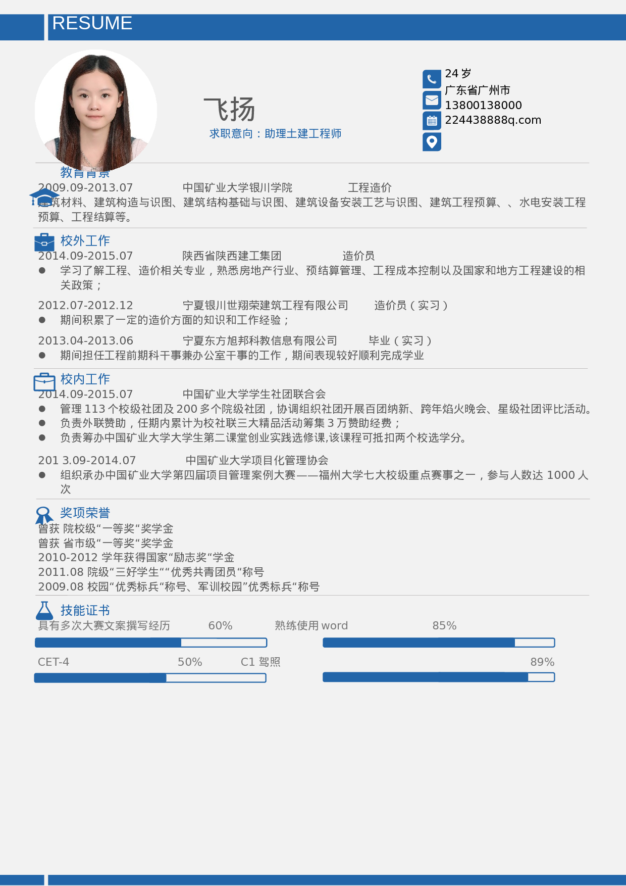 013、简历模板.docx 第1页