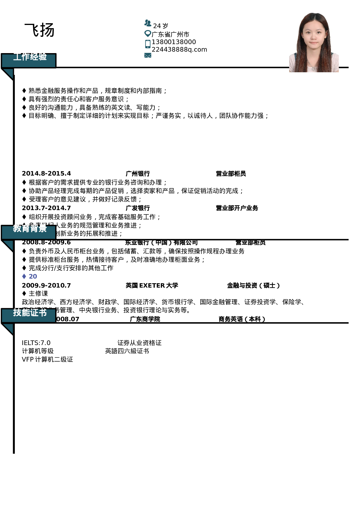 012、简历模板.docx 第1页