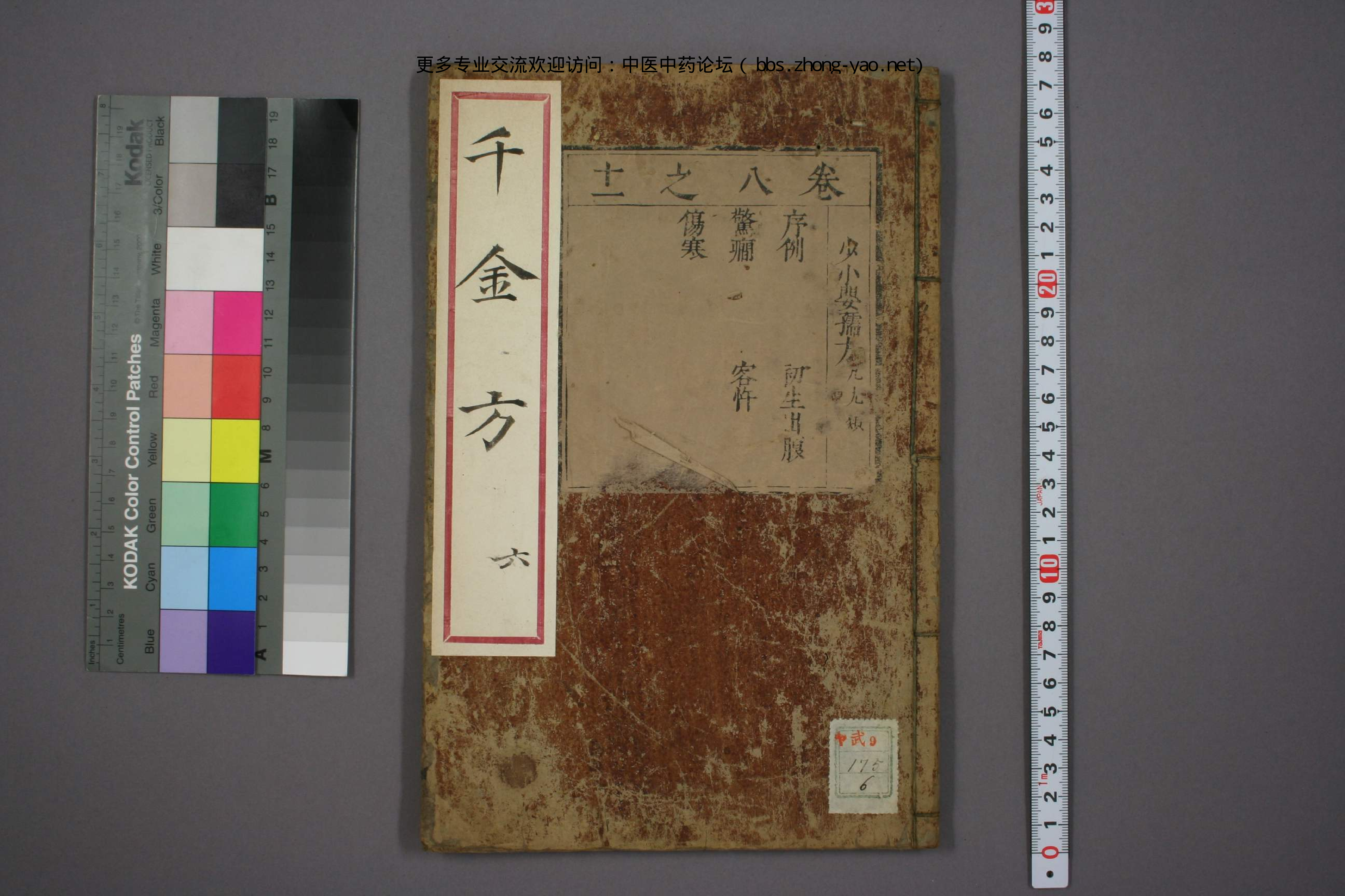 高清古板《千金方》（1-32册全）06.pdf 第1页