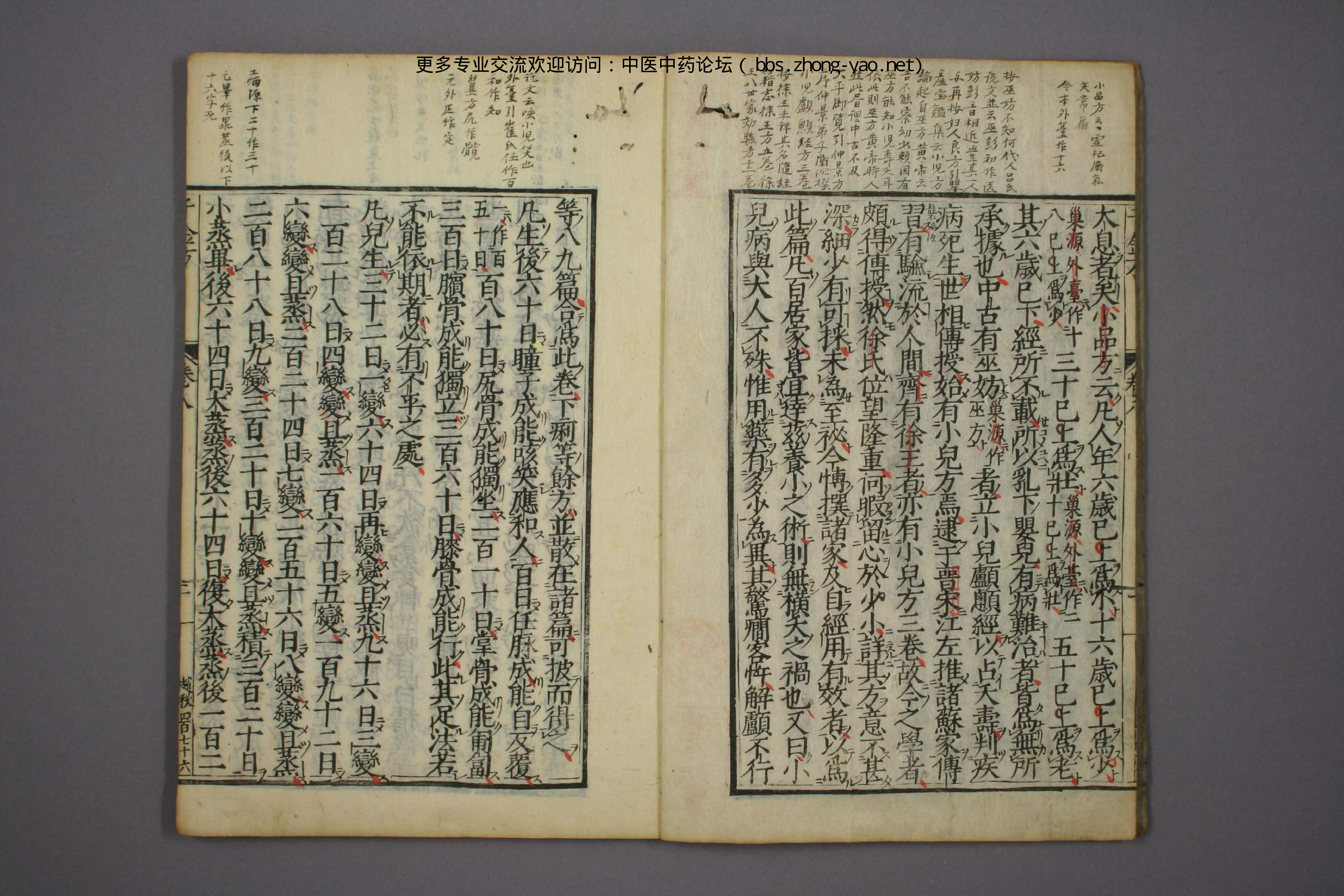 高清古板《千金方》（1-32册全）06.pdf 第4页