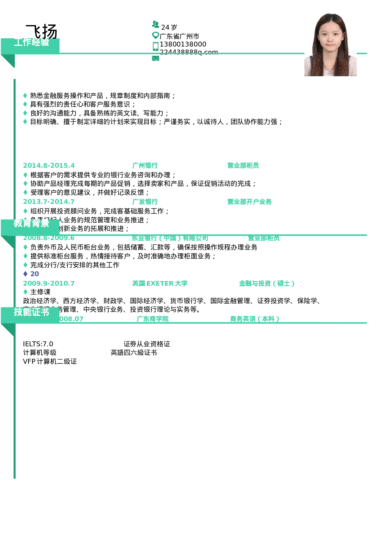 011、简历模板.docx 第1页