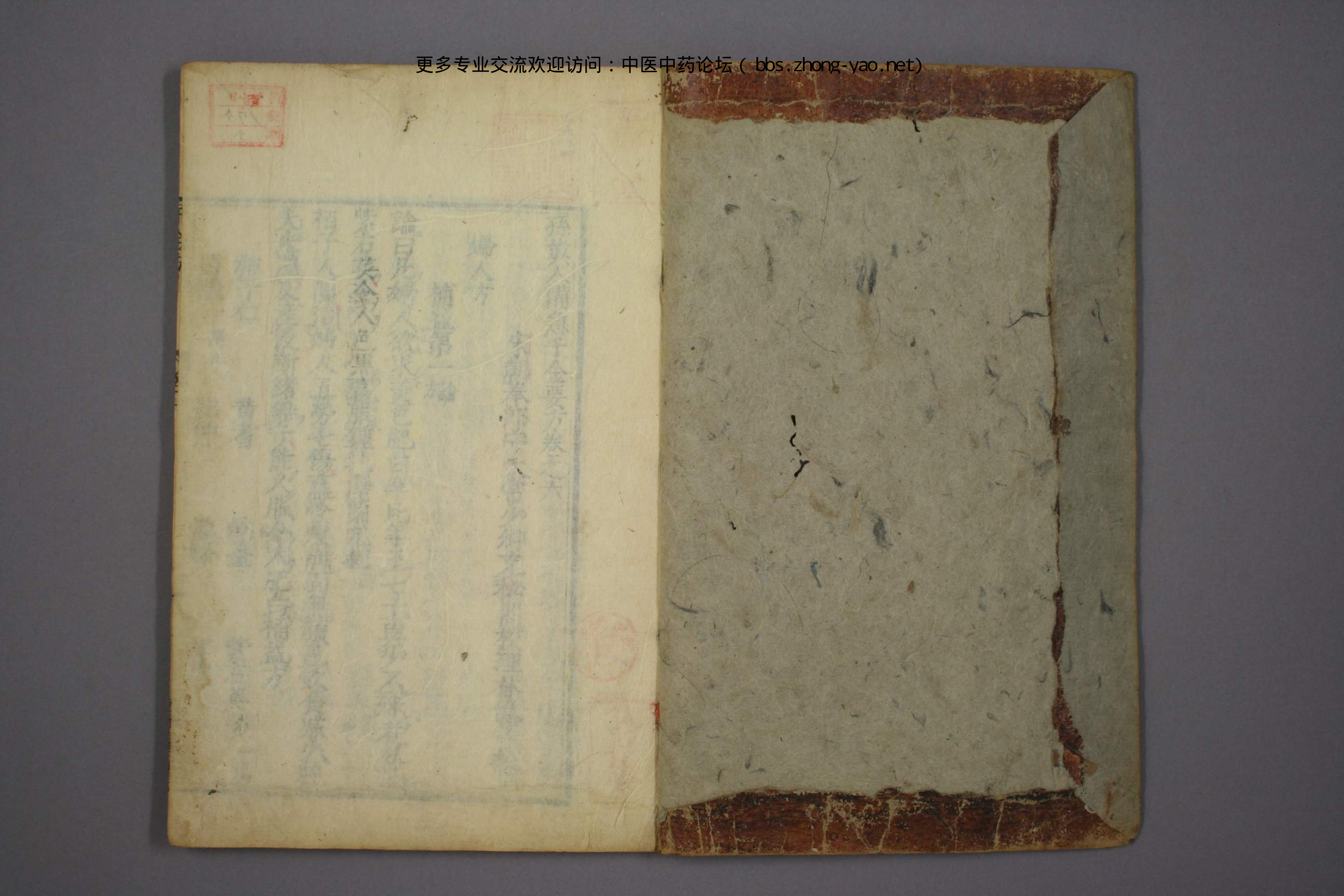 高清古板《千金方》（1-32册全）05.pdf 第2页