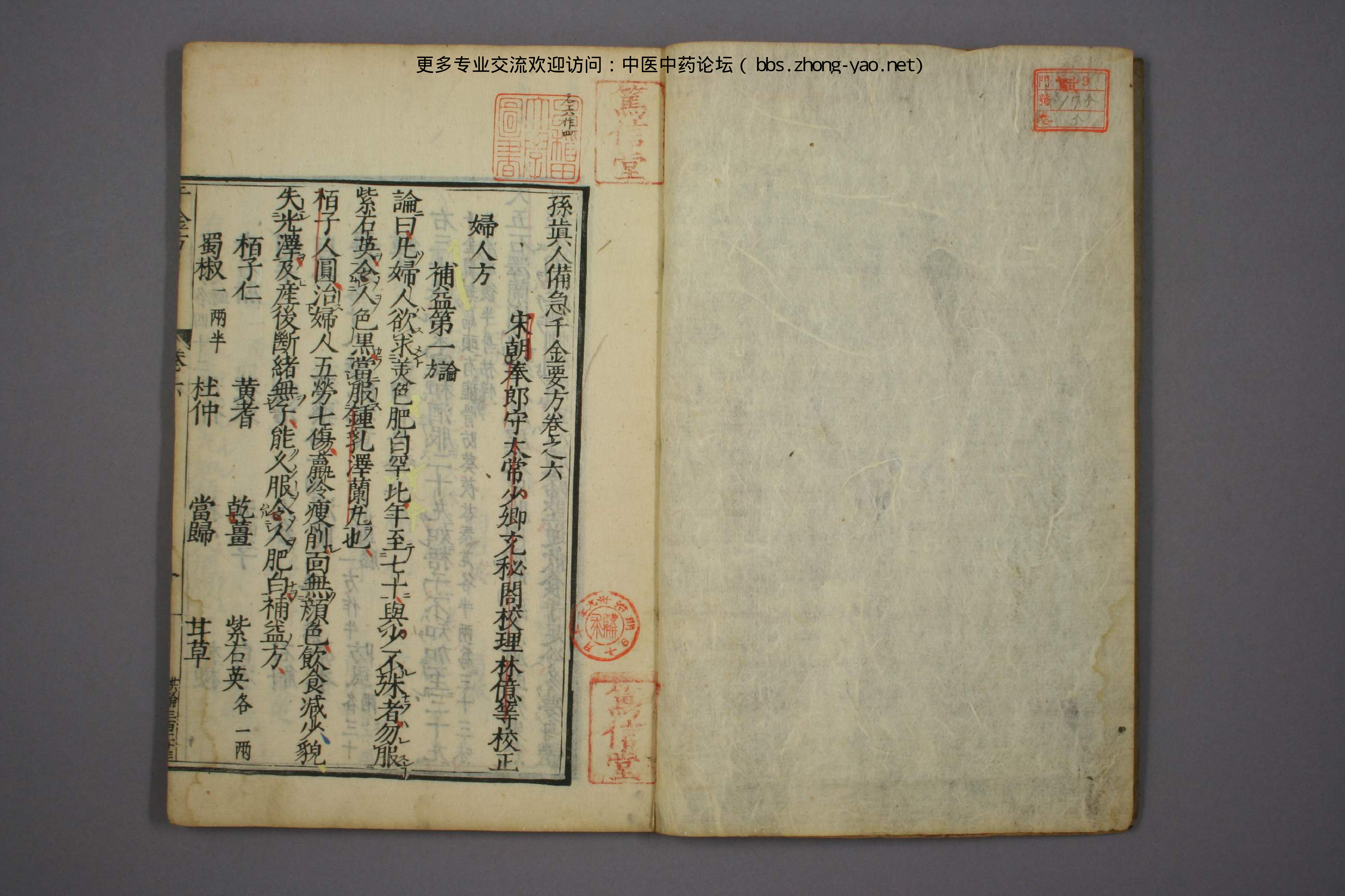 高清古板《千金方》（1-32册全）05.pdf 第3页