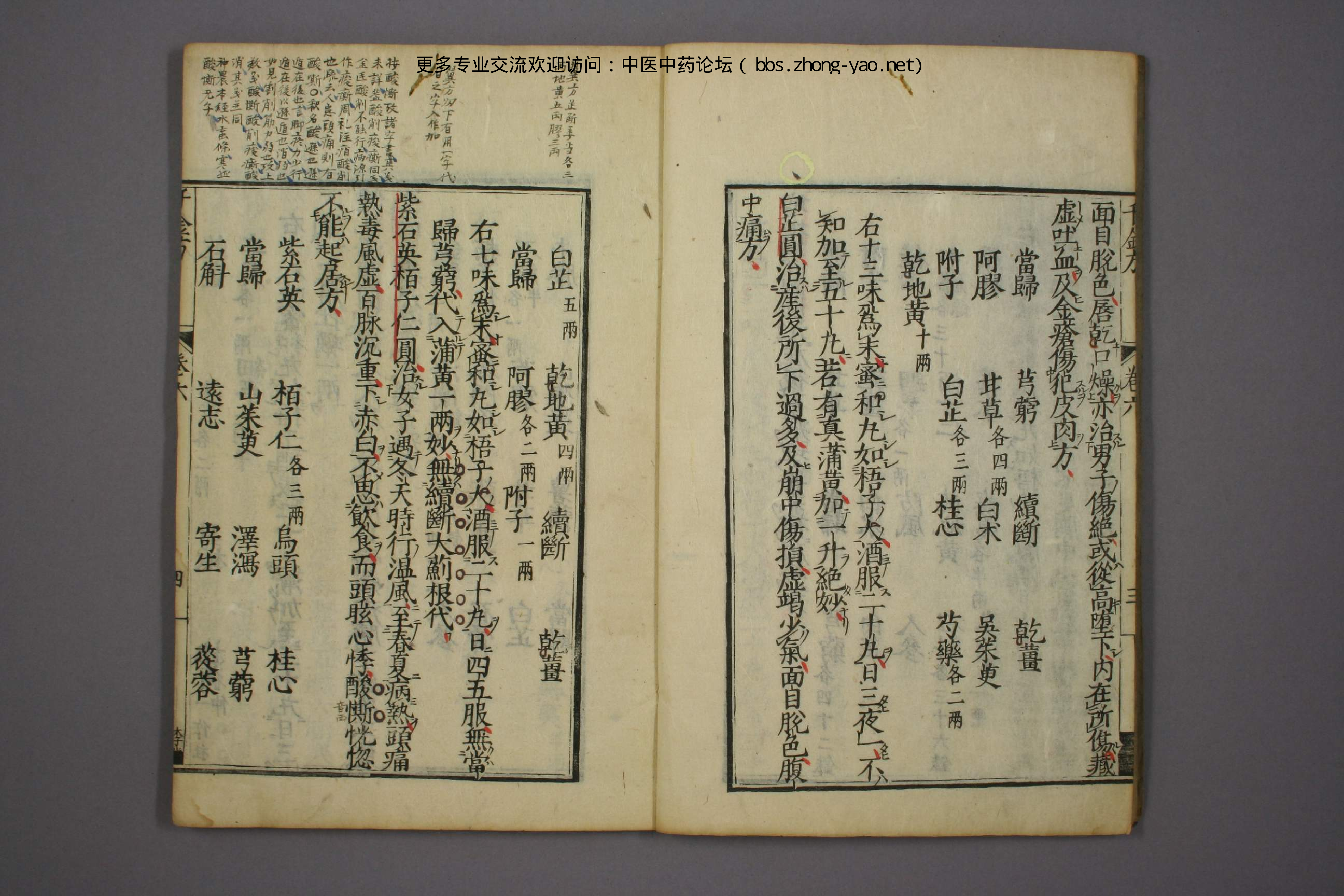 高清古板《千金方》（1-32册全）05.pdf 第6页