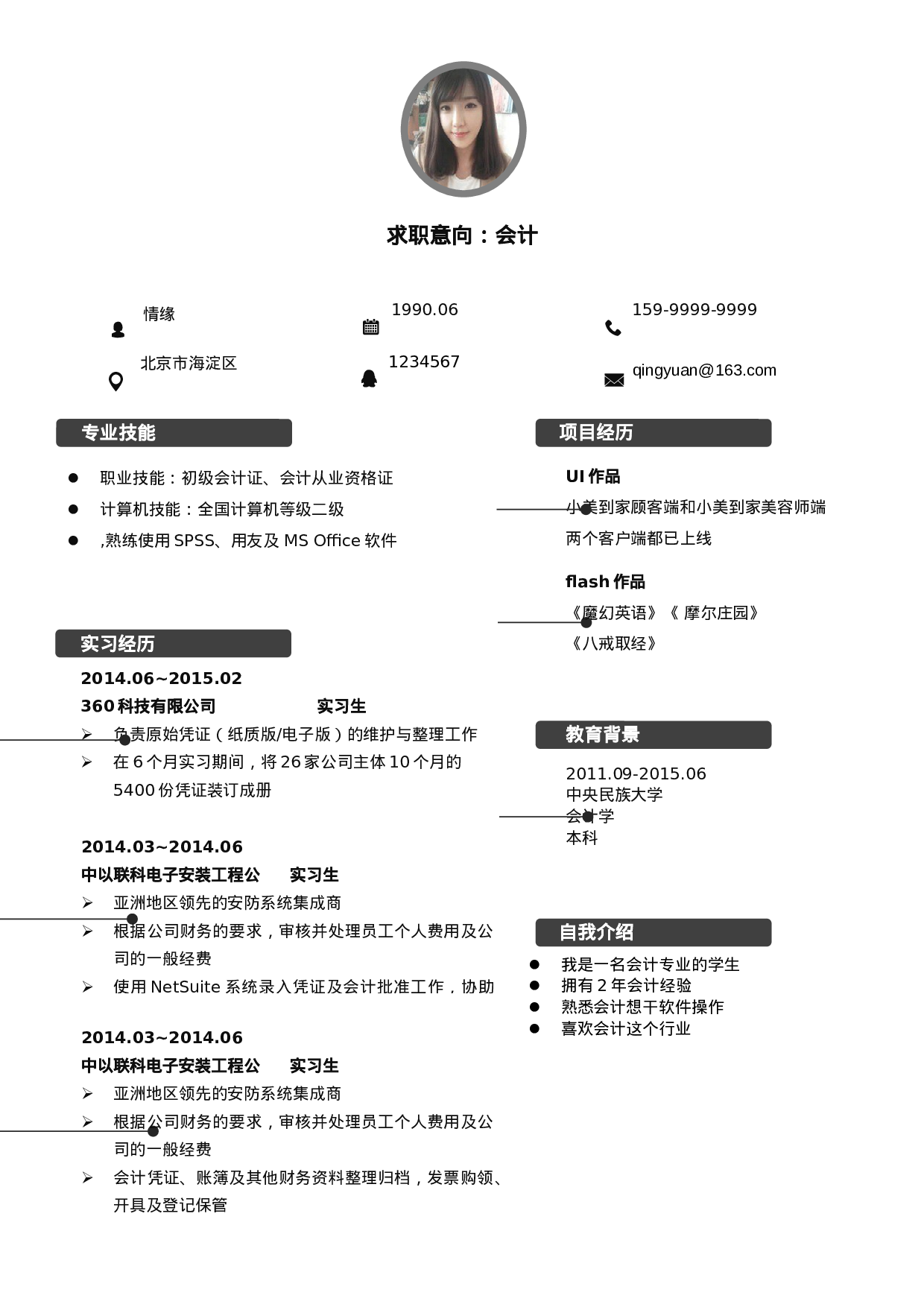 008、简历模板.docx 第1页