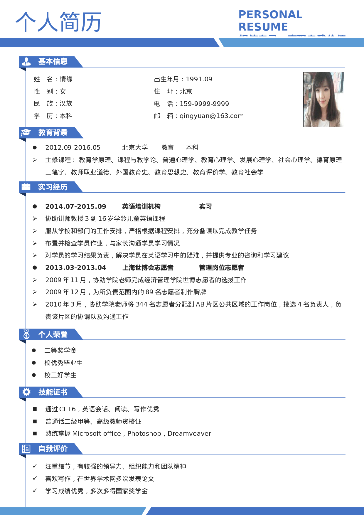 007、简历模板.docx 第1页