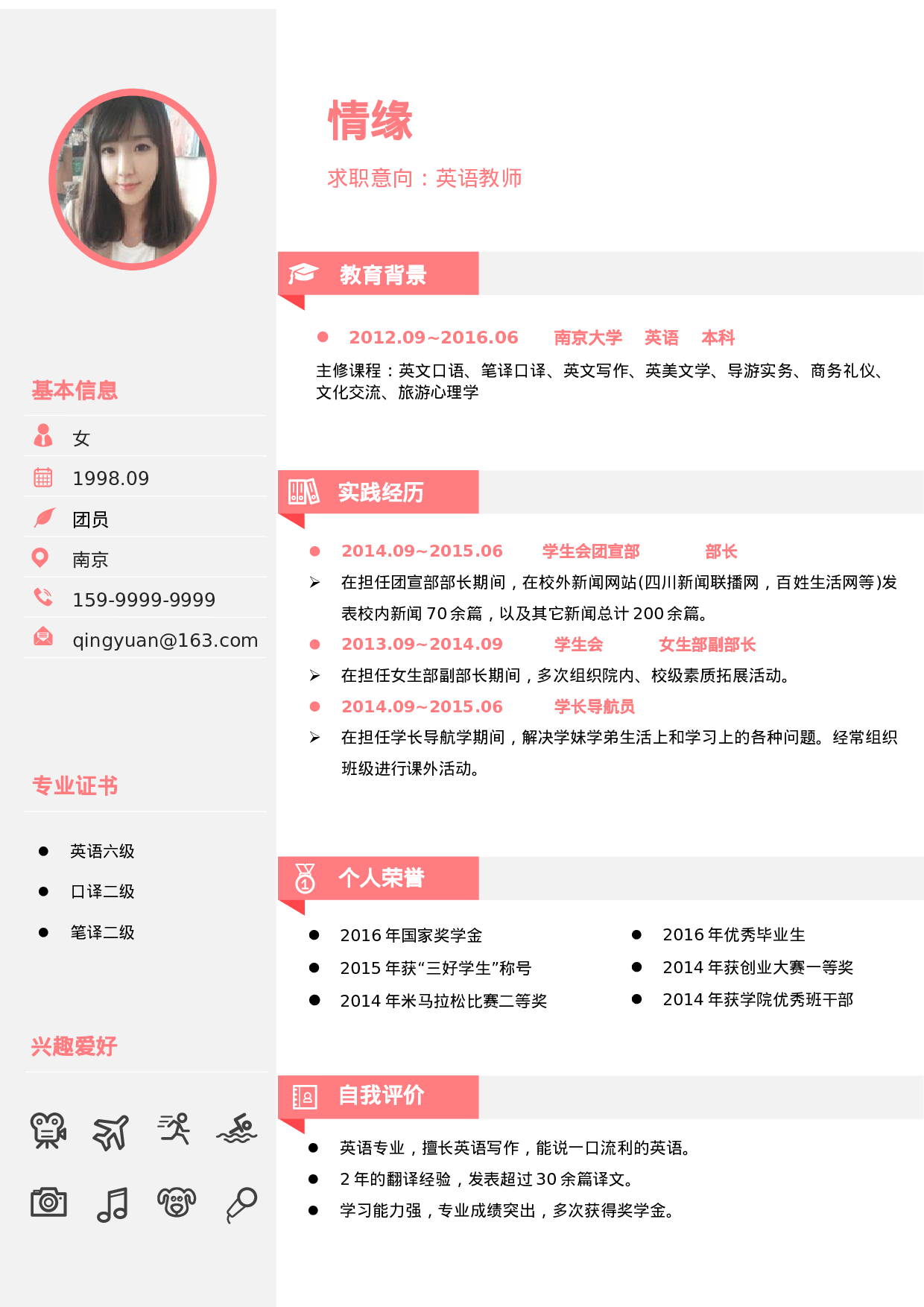 006、简历模板.docx 第1页