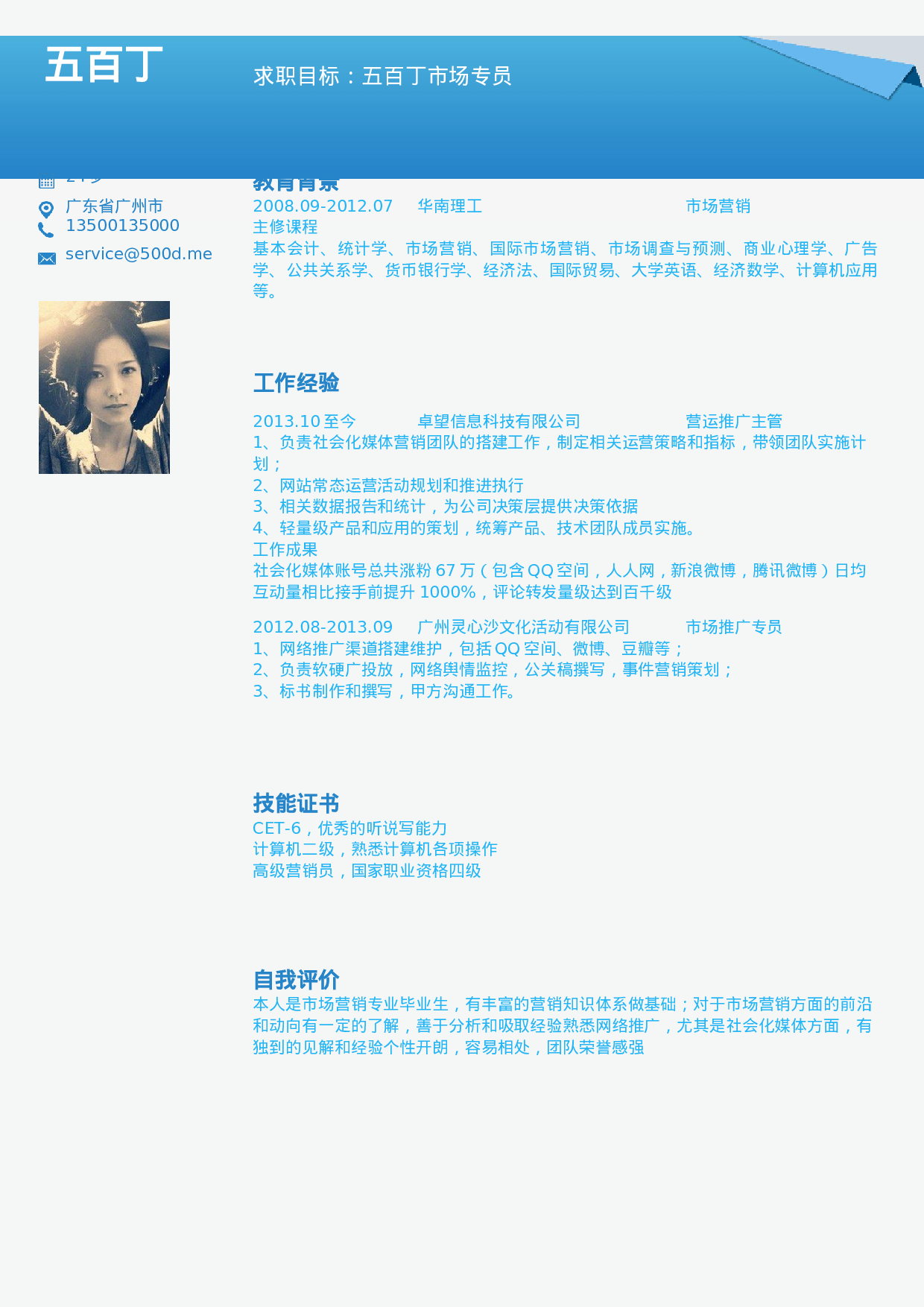 005、简历模板.docx 第1页