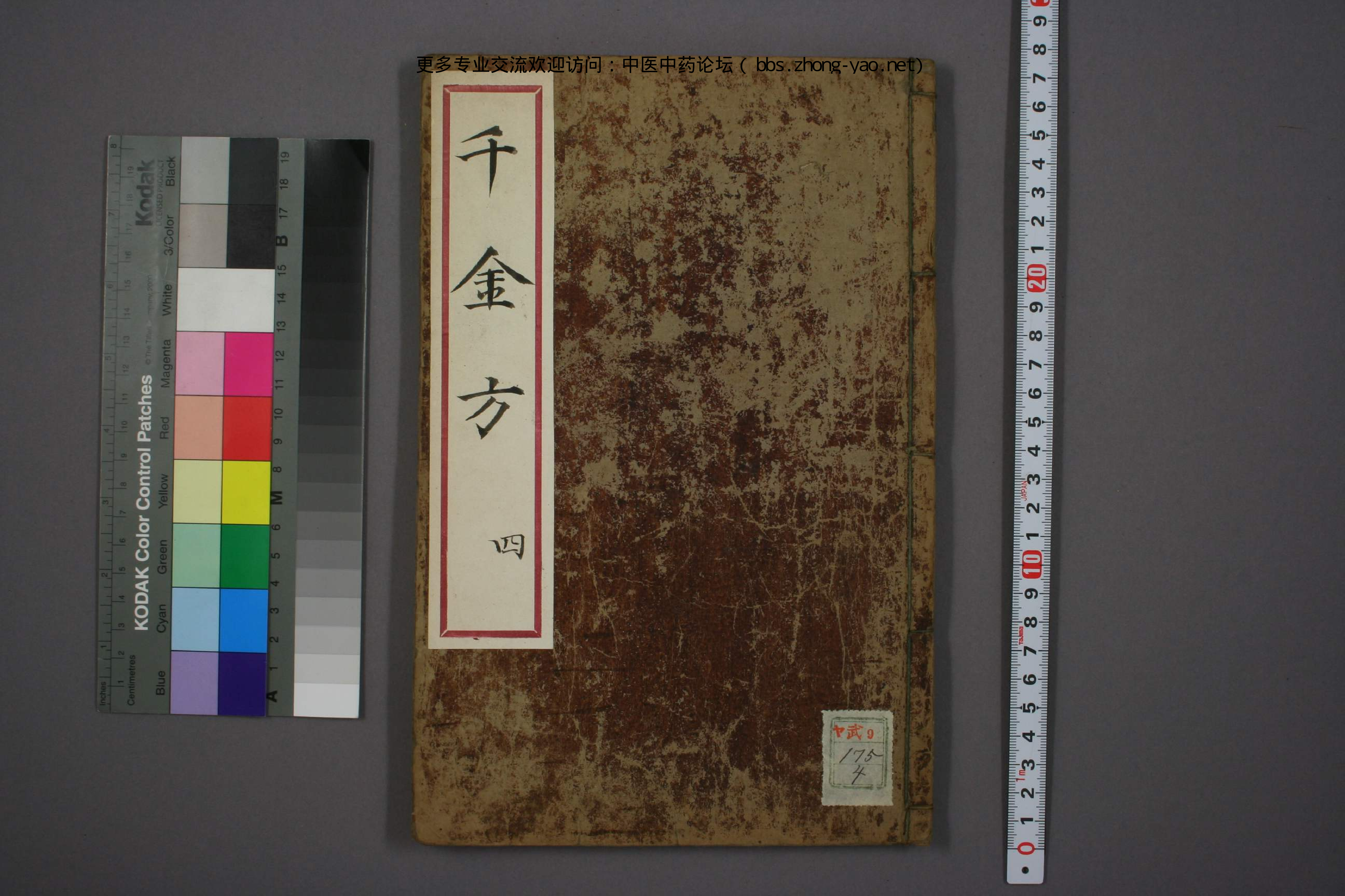 高清古板《千金方》（1-32册全）04.pdf 第1页