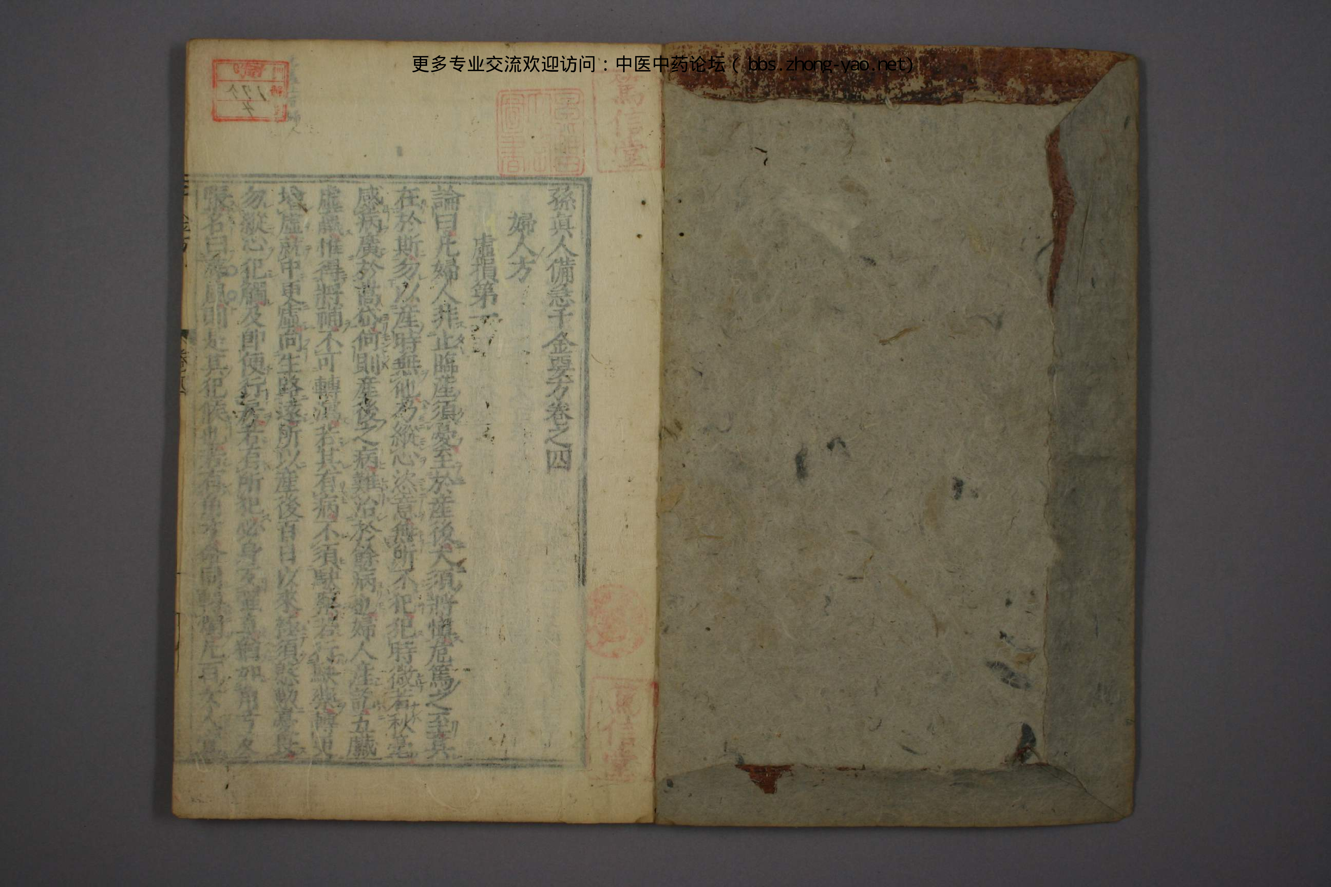 高清古板《千金方》（1-32册全）04.pdf 第2页