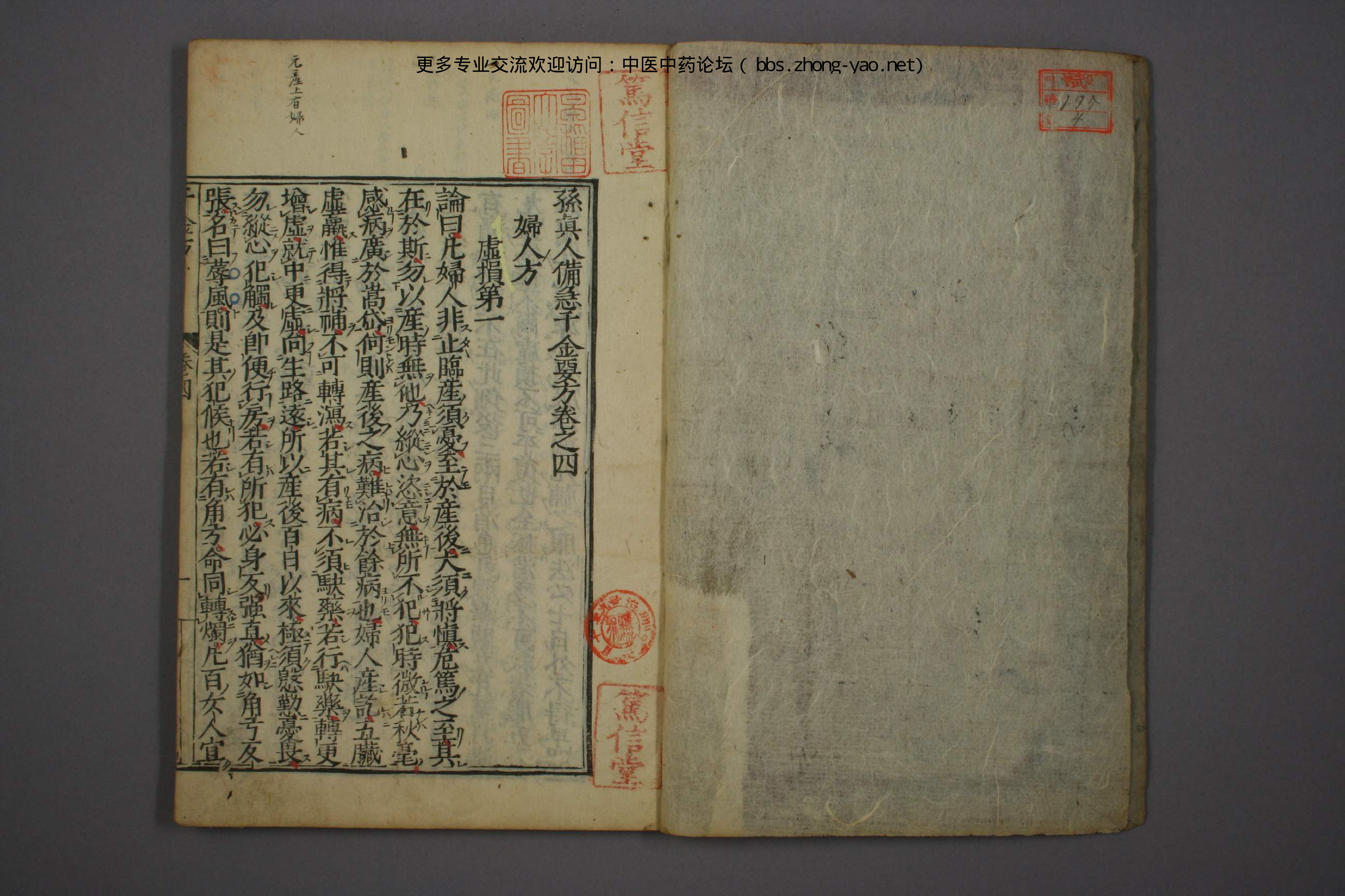 高清古板《千金方》（1-32册全）04.pdf 第3页