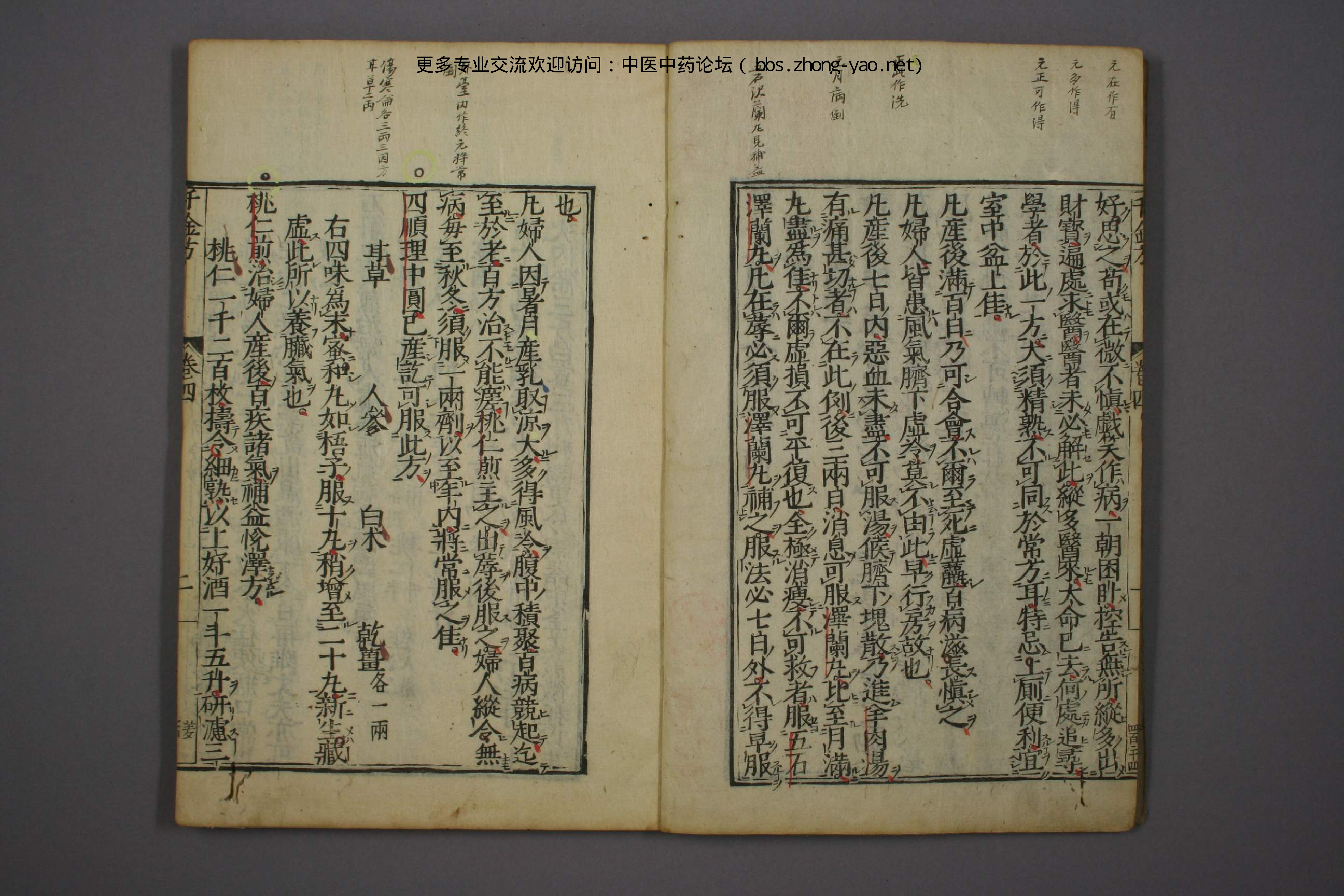 高清古板《千金方》（1-32册全）04.pdf 第4页