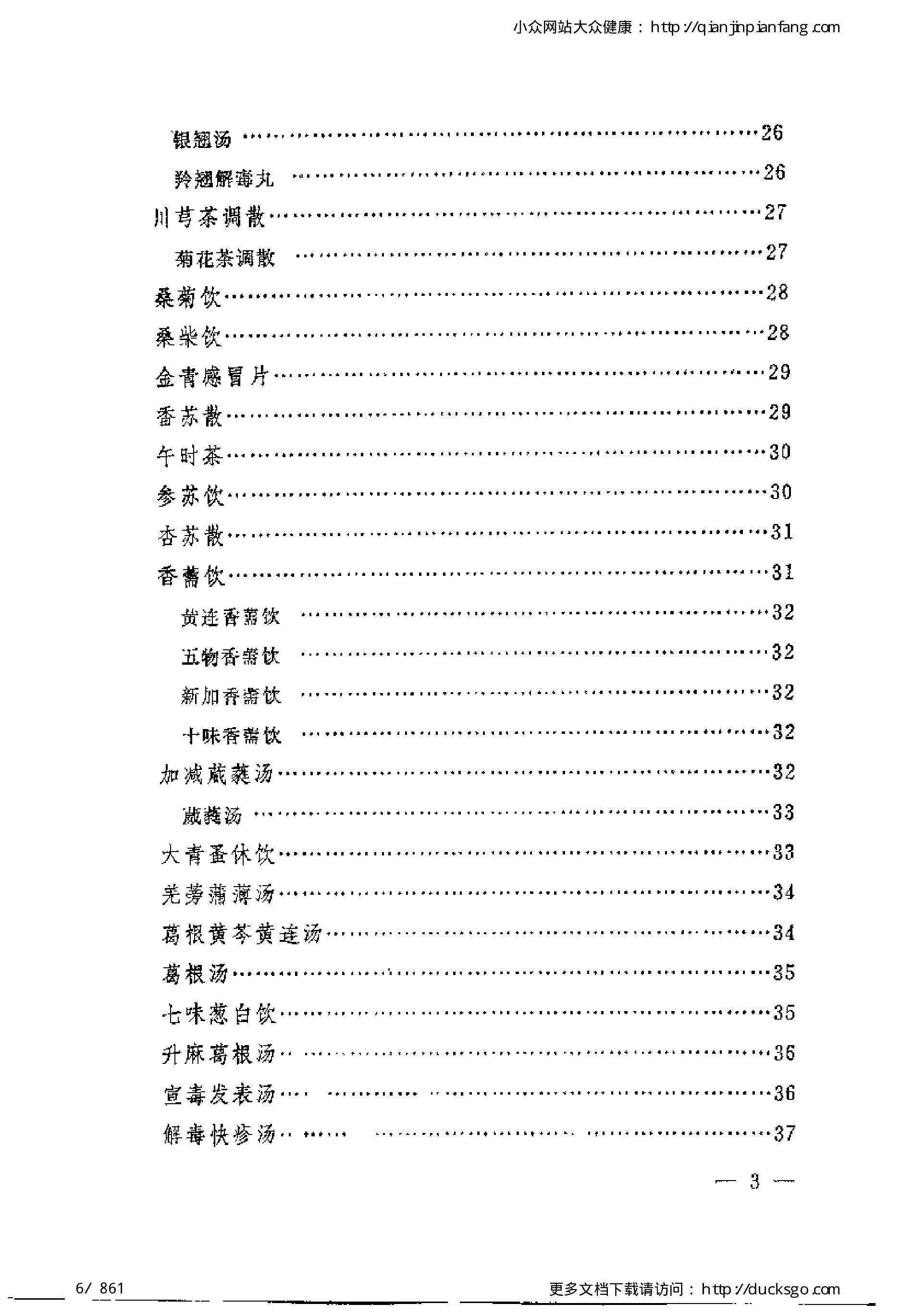 古今名方（第一版）.pdf 第6页