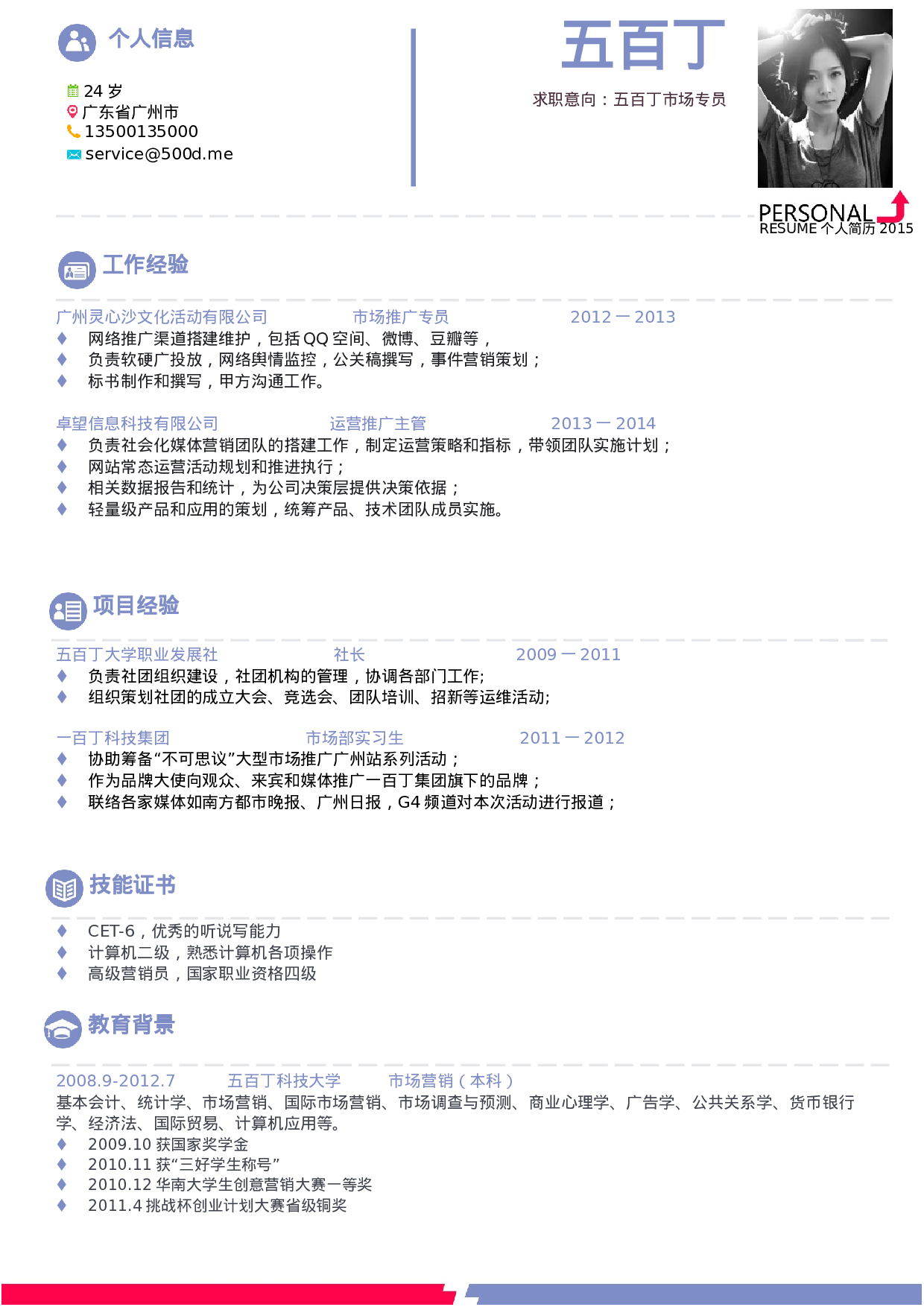 004、简历模板.docx 第1页