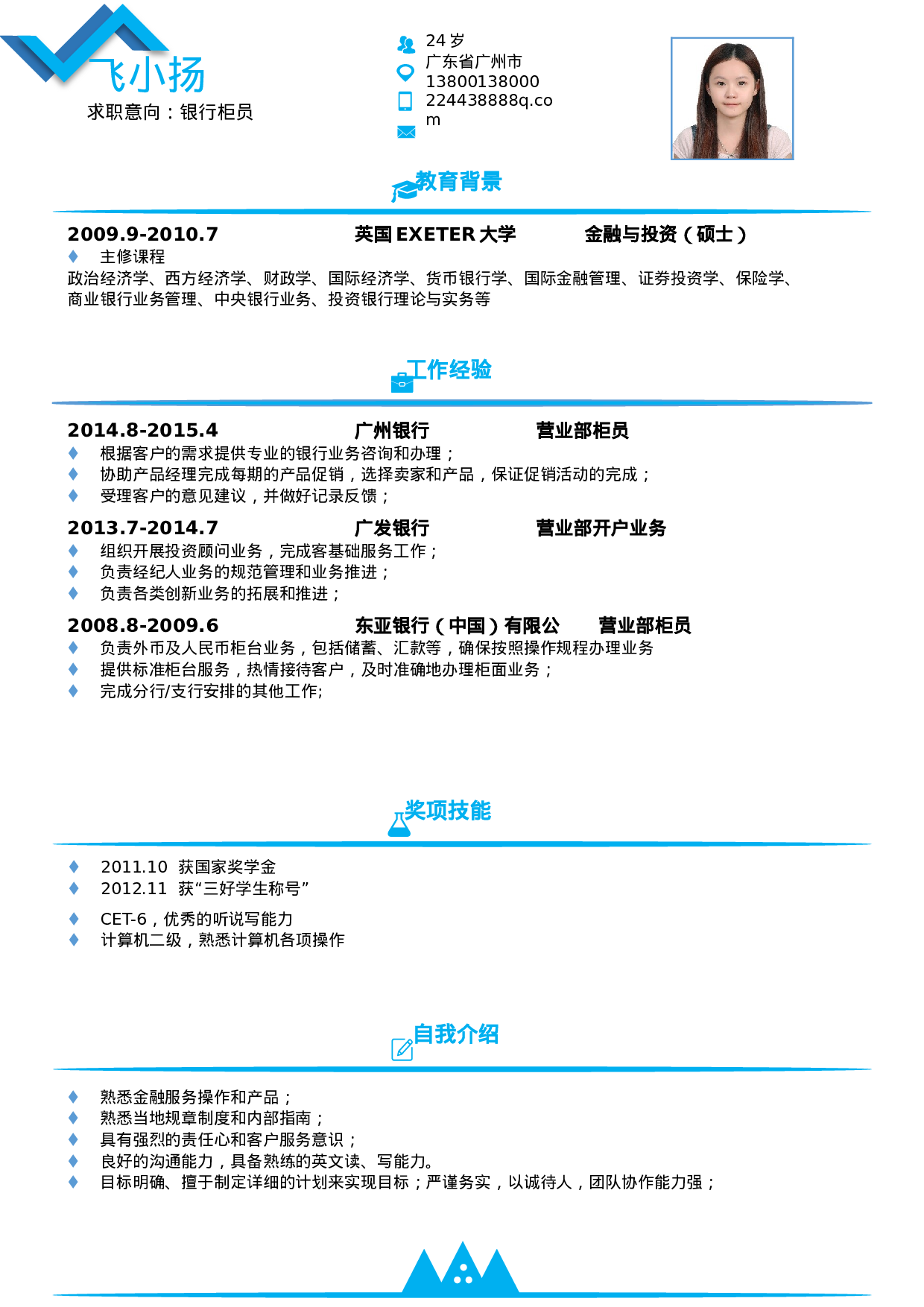 003、简历模板.docx 第1页