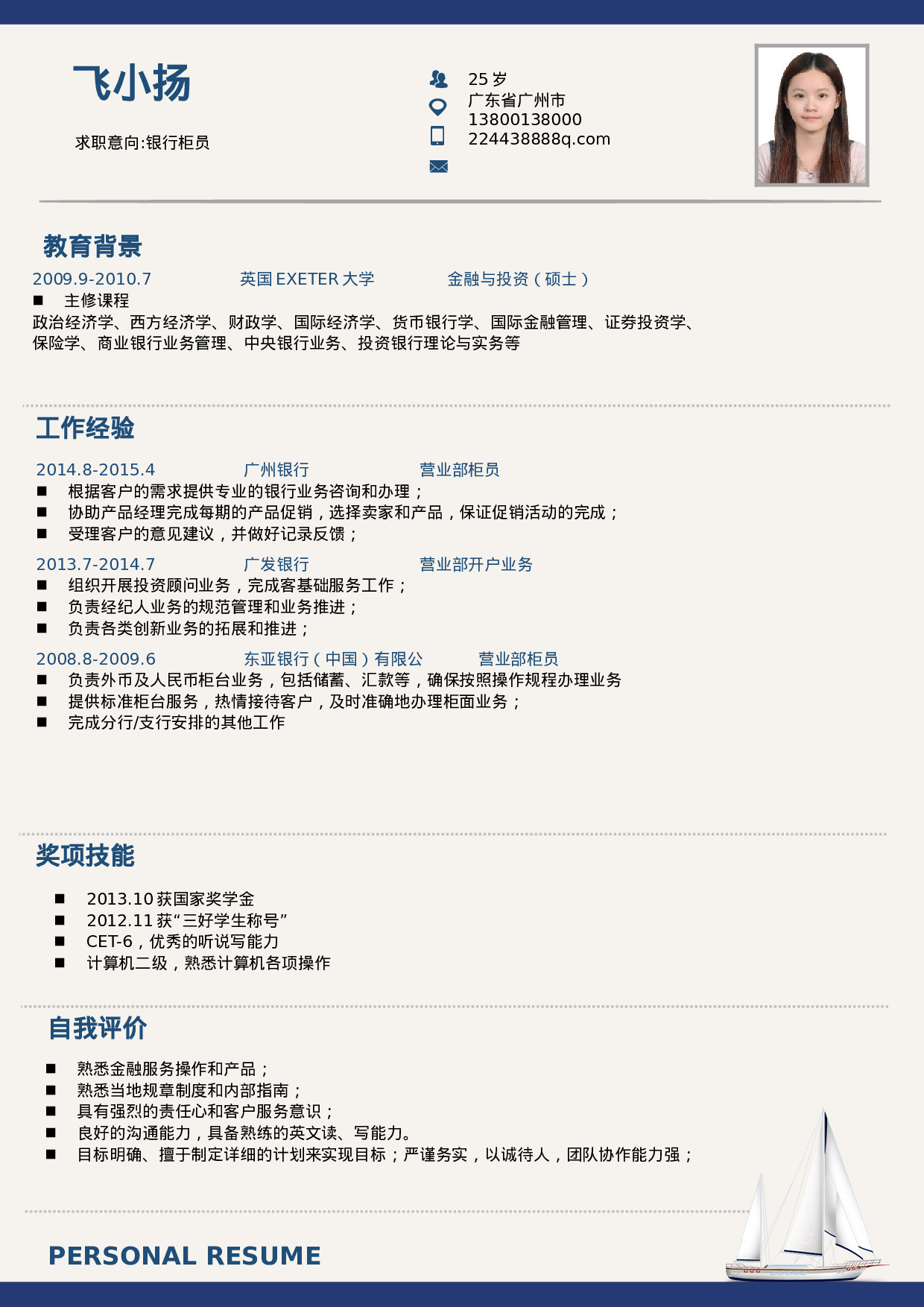 002、简历模板.docx 第1页