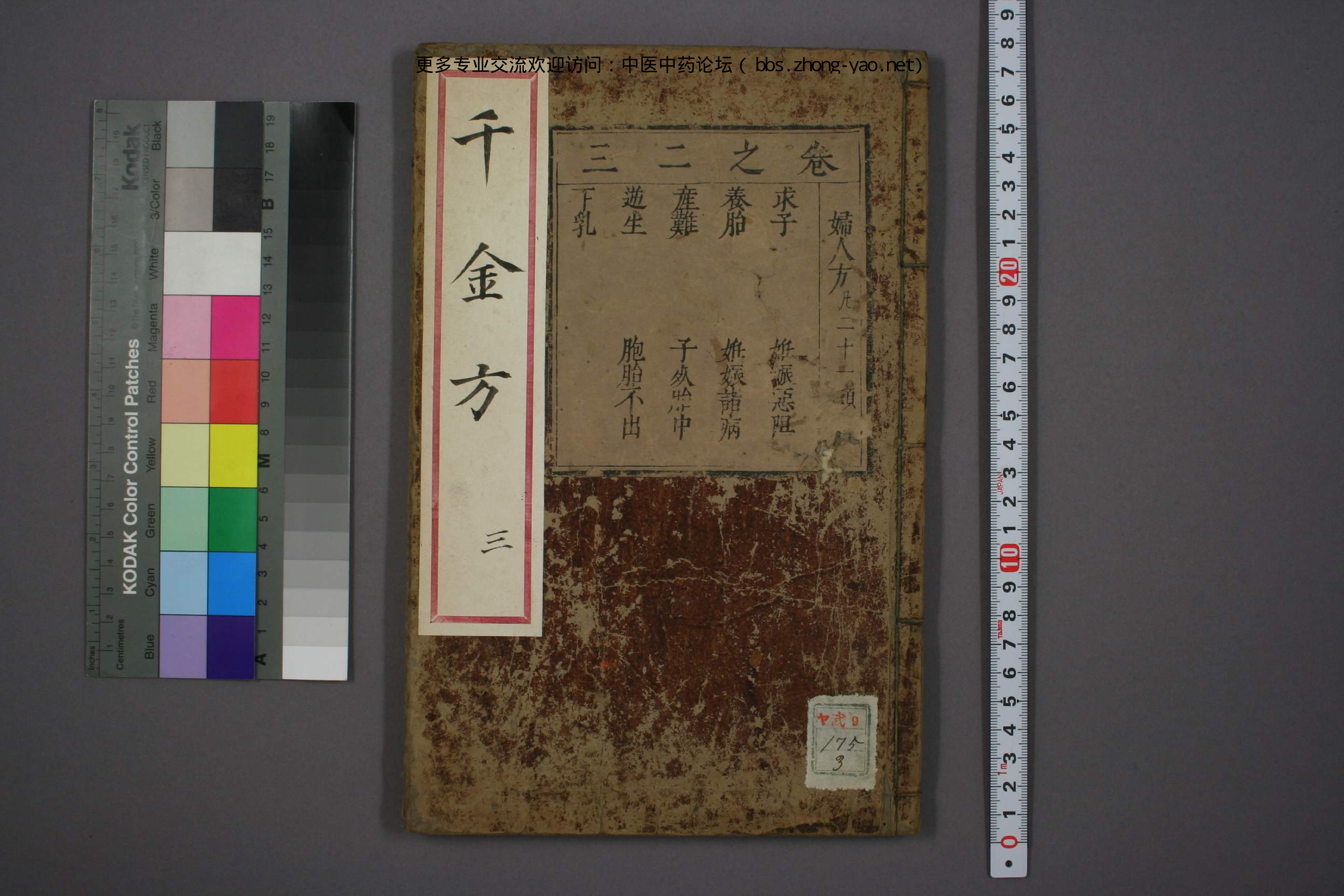 高清古板《千金方》（1-32册全）03.pdf 第1页