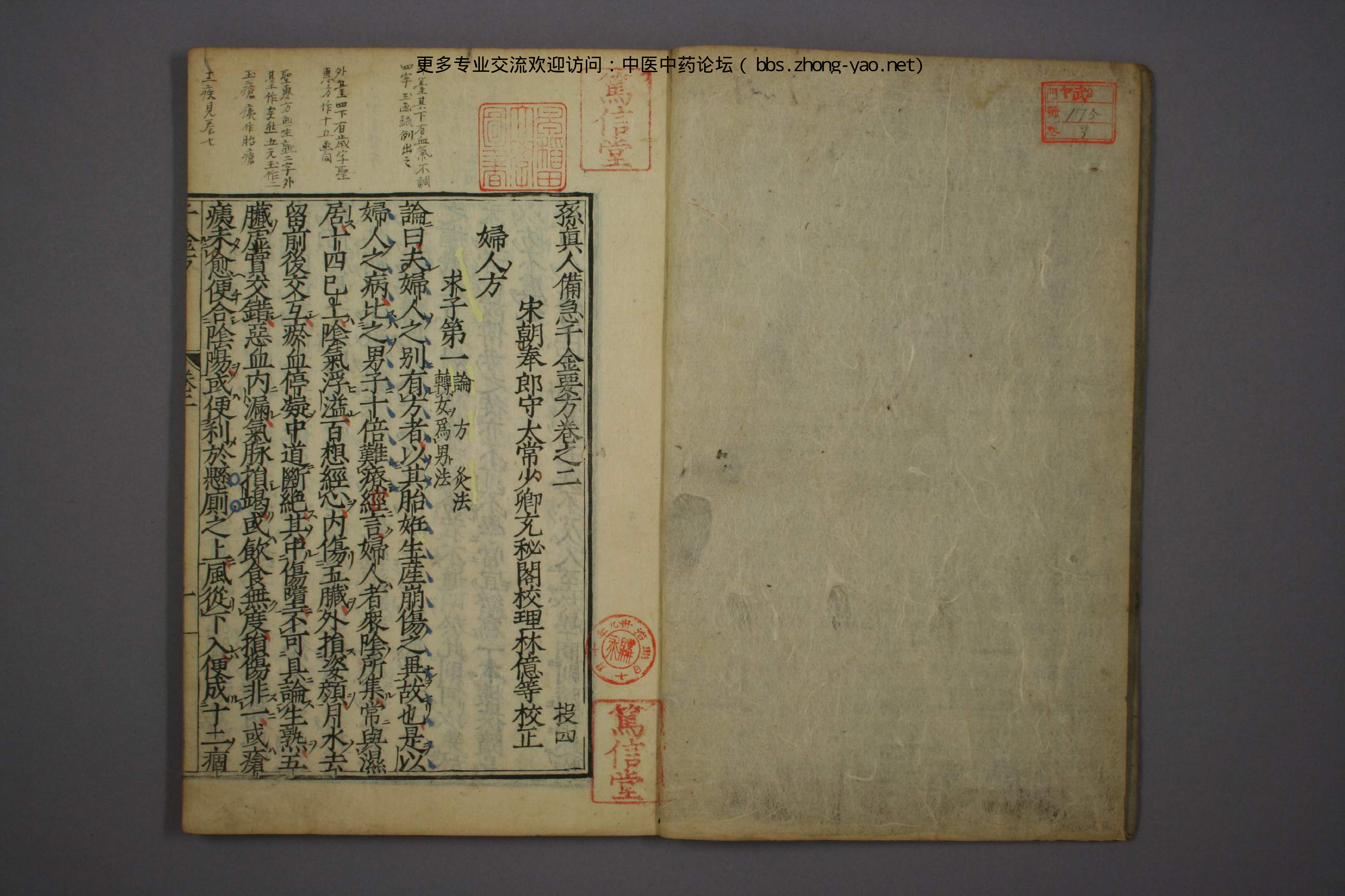 高清古板《千金方》（1-32册全）03.pdf 第3页