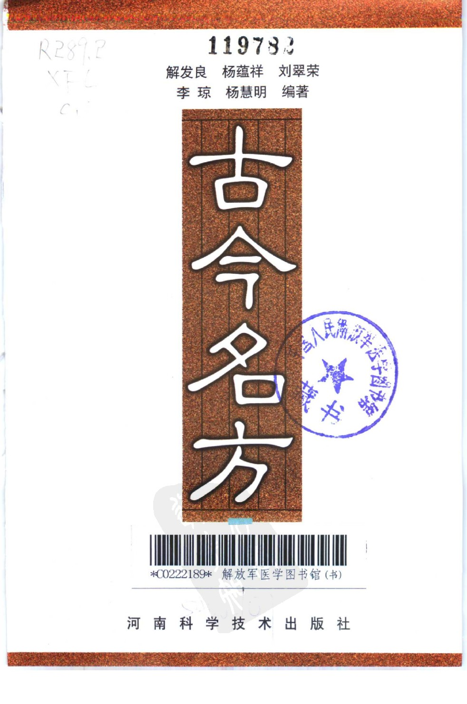 古今名方（第二版）.pdf 第4页