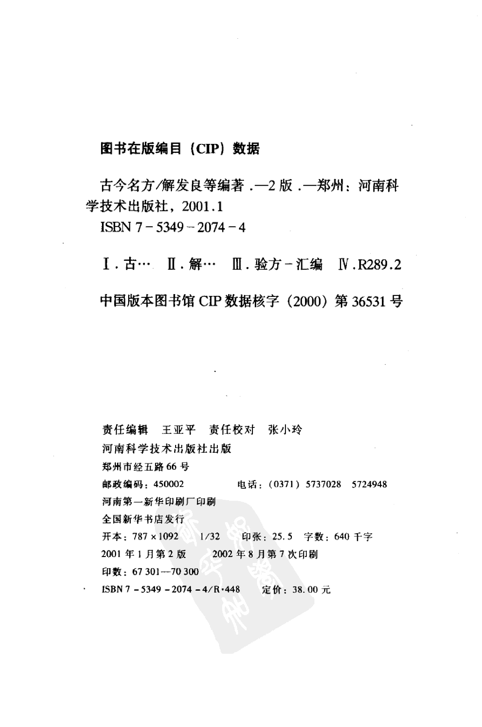 古今名方（第二版）.pdf 第5页