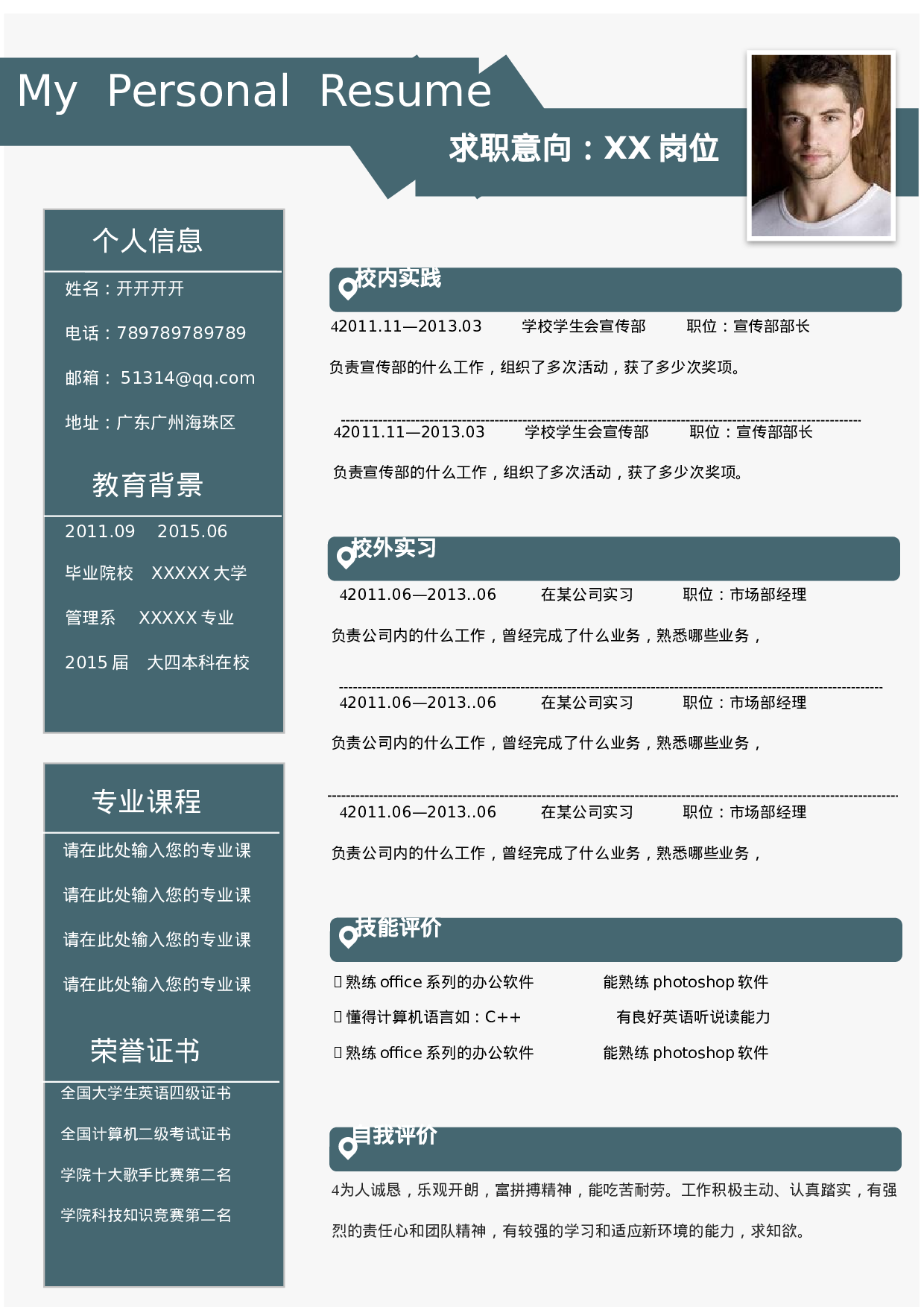 001、简历模板.docx 第1页